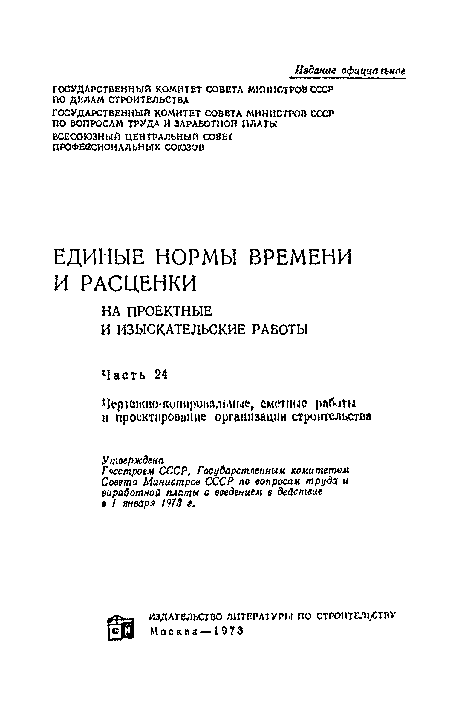 ЕНВиР Часть 24