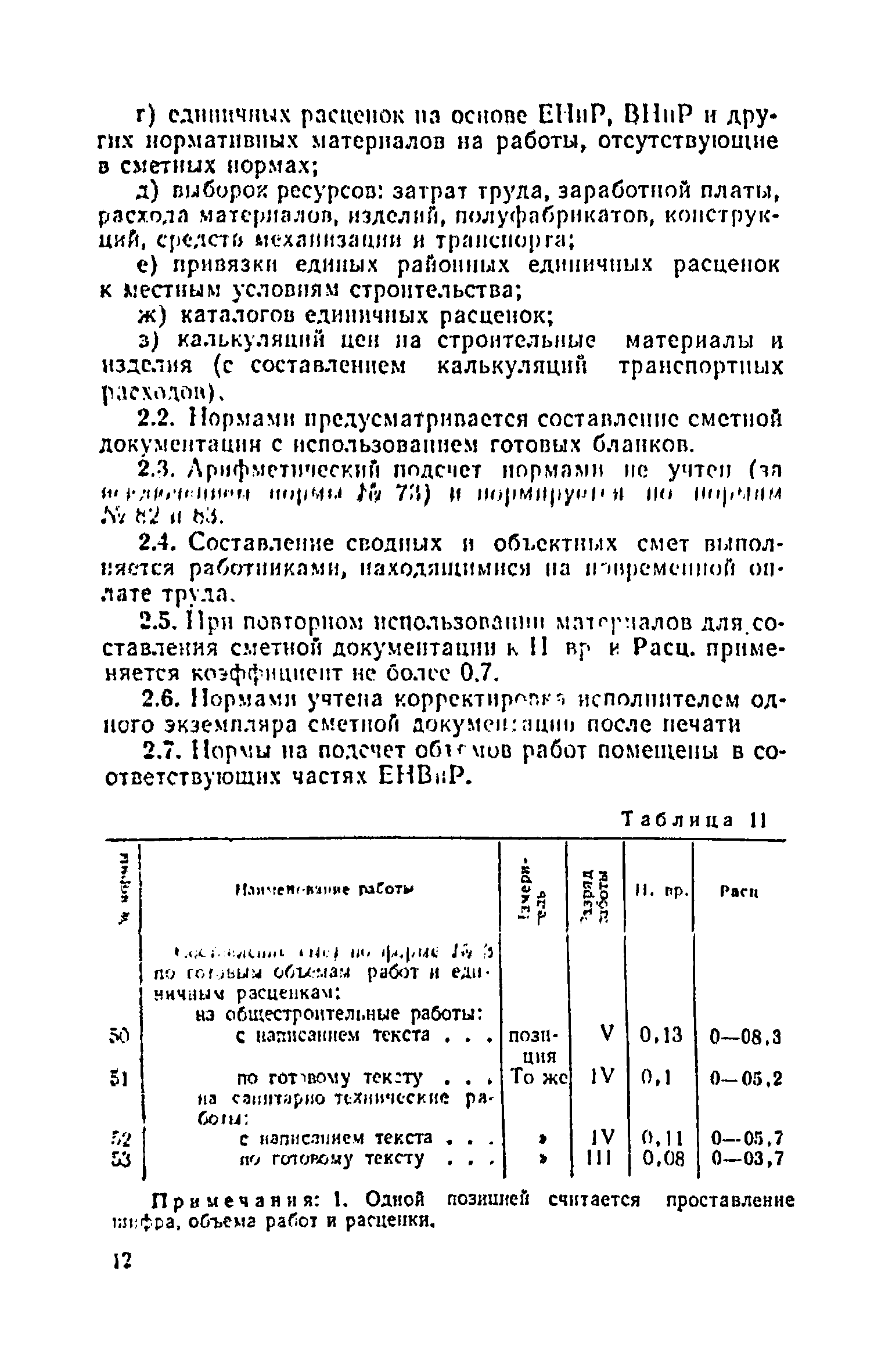 ЕНВиР Часть 24