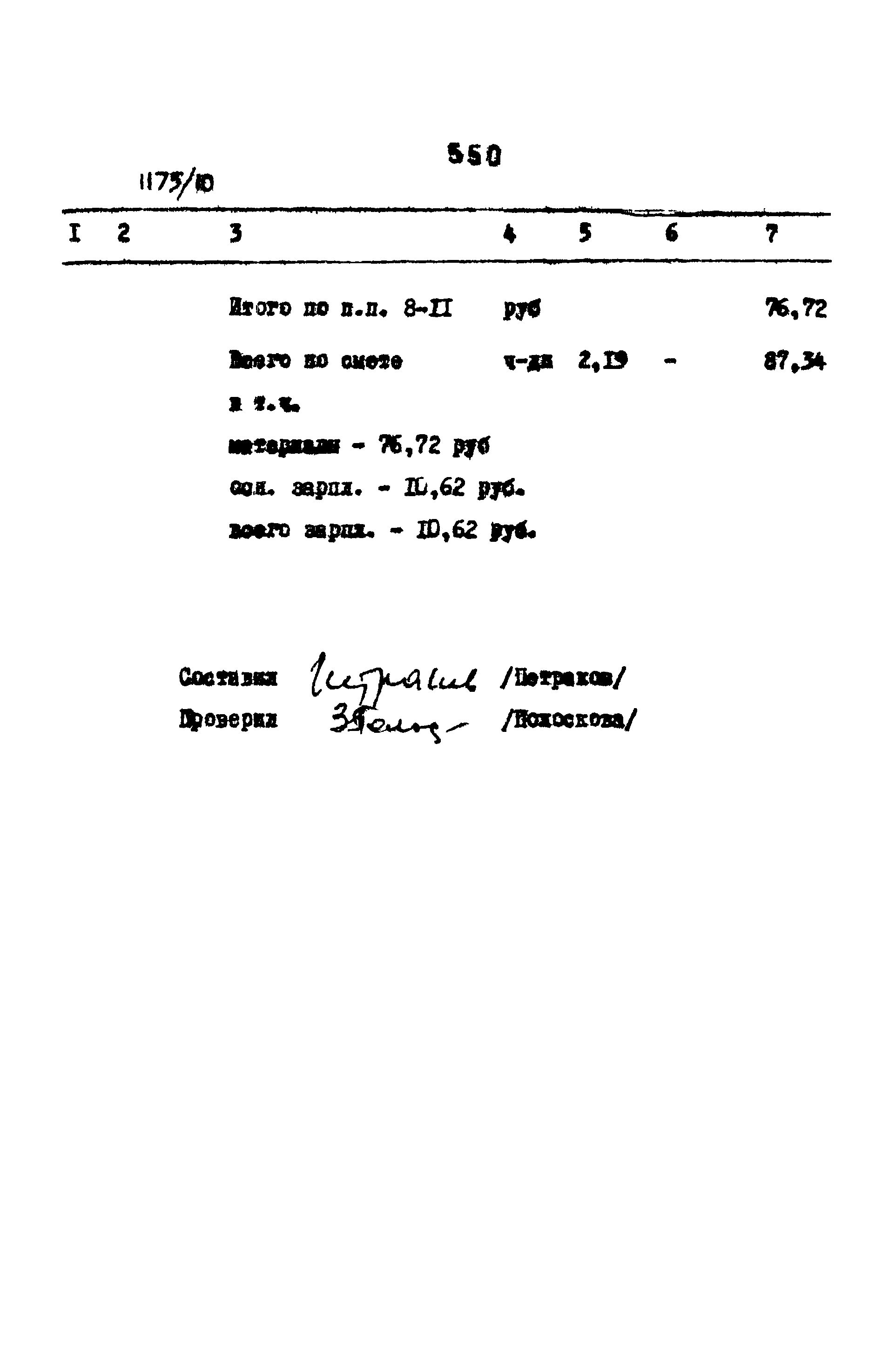 Типовые проектные решения 501-0-118