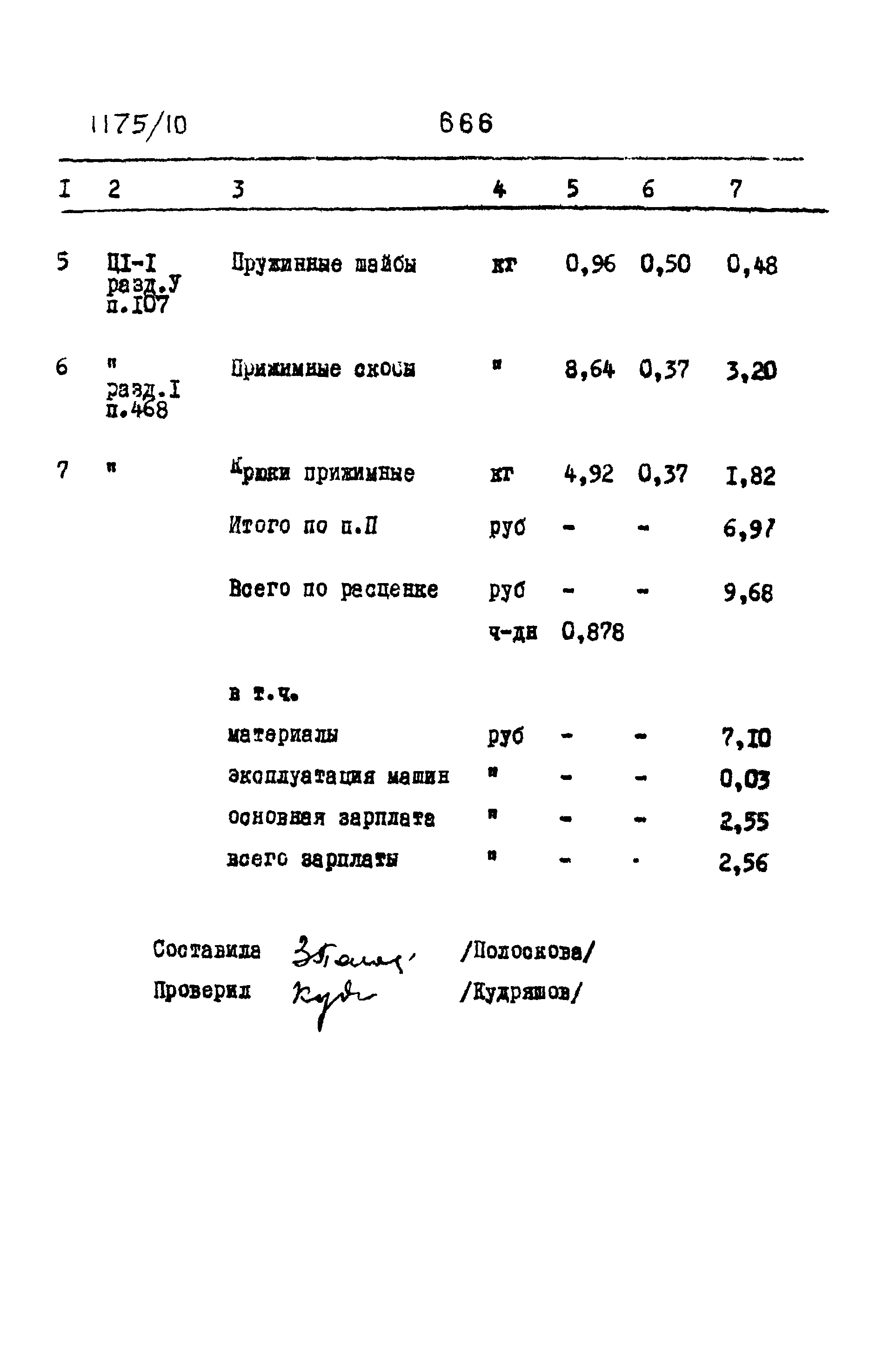 Типовые проектные решения 501-0-118