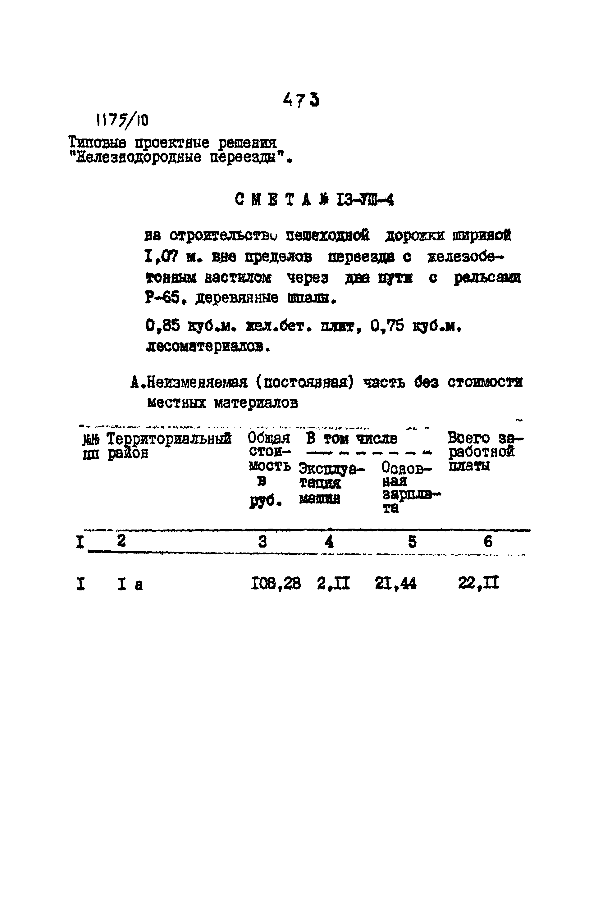 Типовые проектные решения 501-0-118