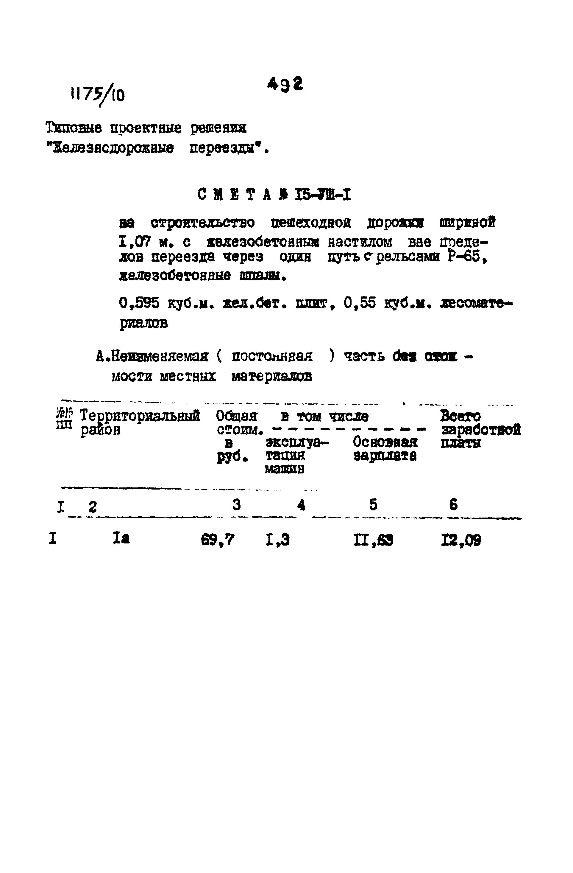 Типовые проектные решения 501-0-118