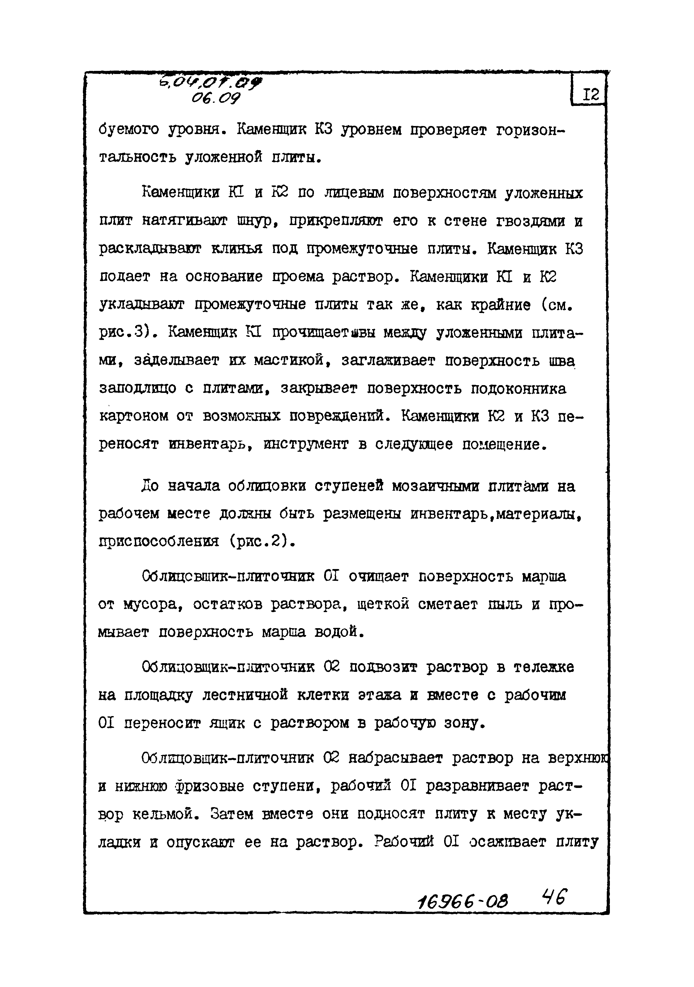 ТТК 06.09.03