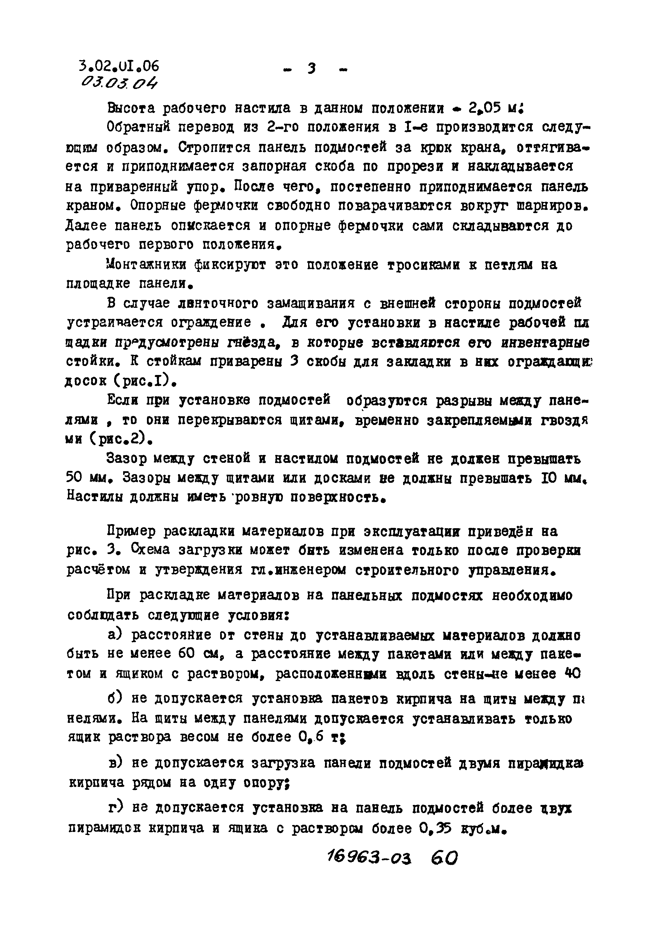 ТТК 03.03.04