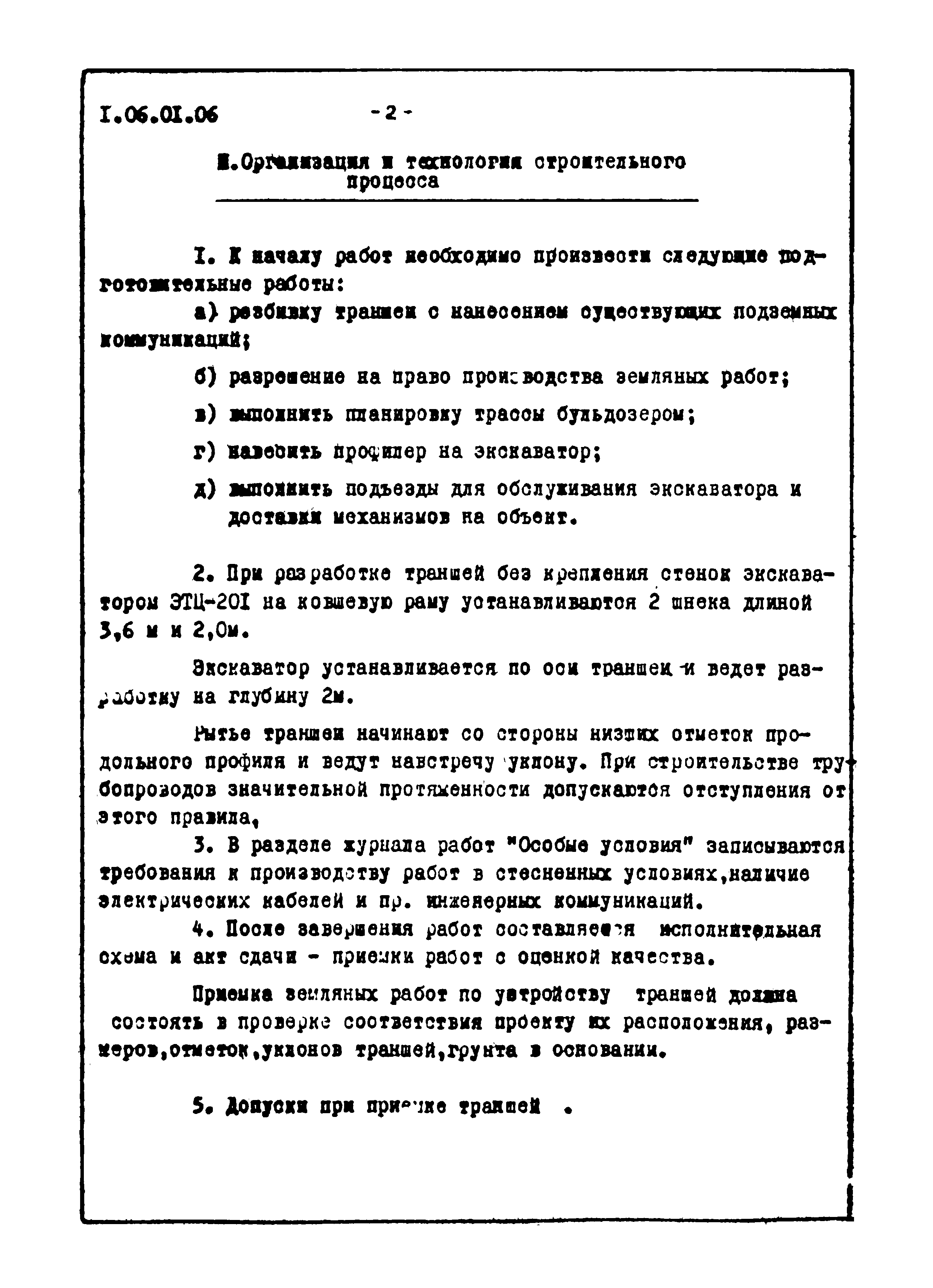 ТТК 1.06.01.06