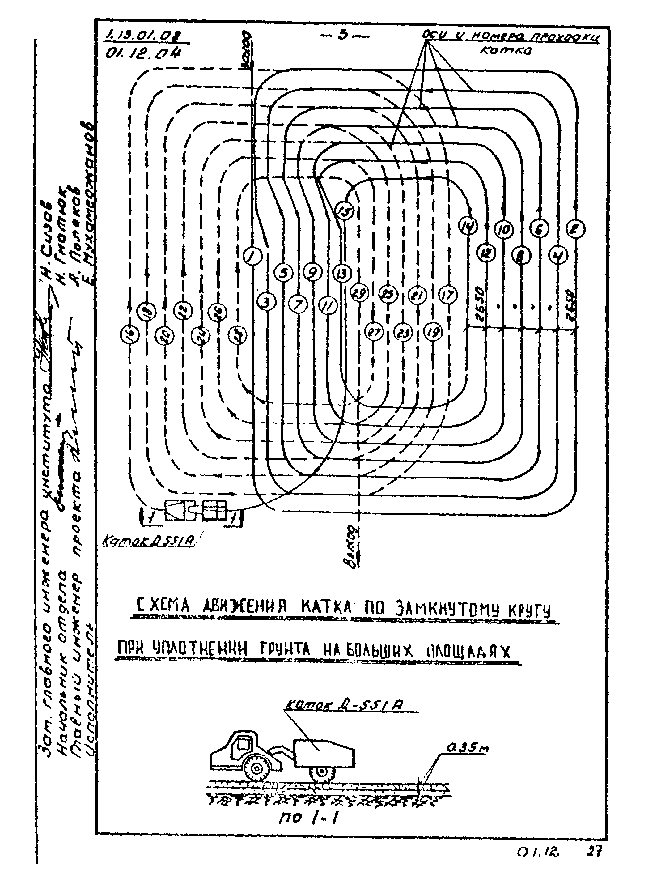 ТТК 01.12.04