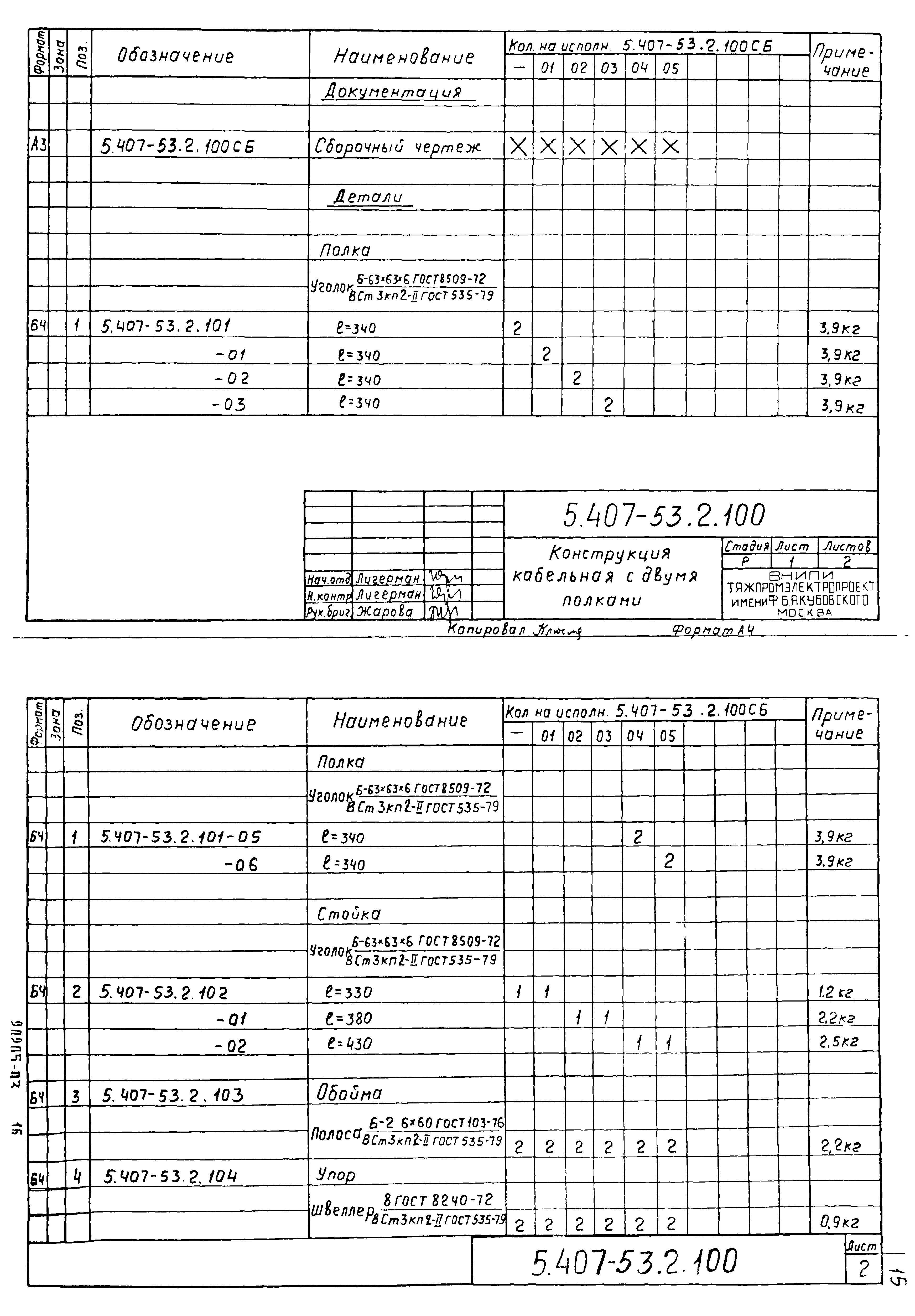 Серия 5.407-53