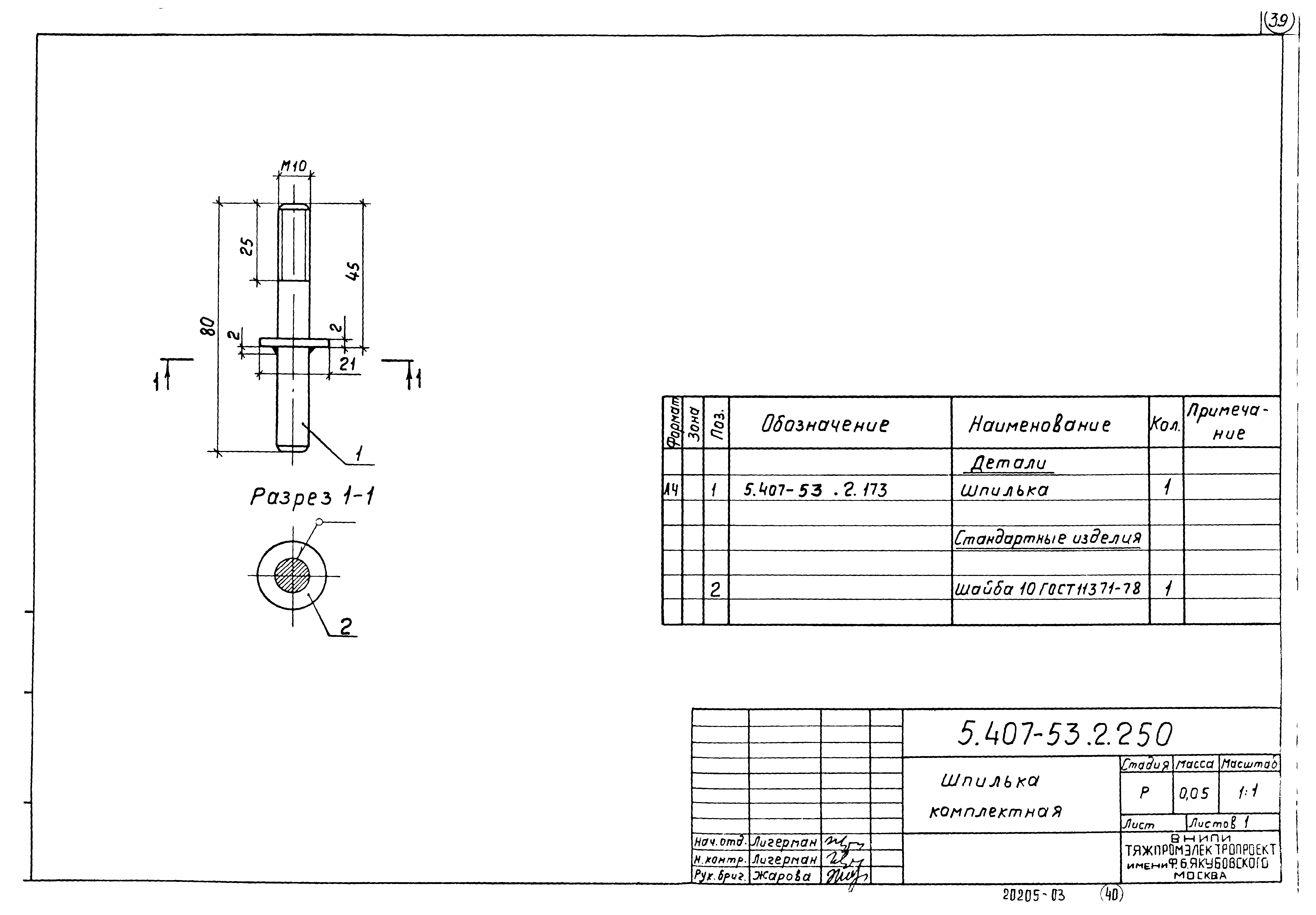 Серия 5.407-53