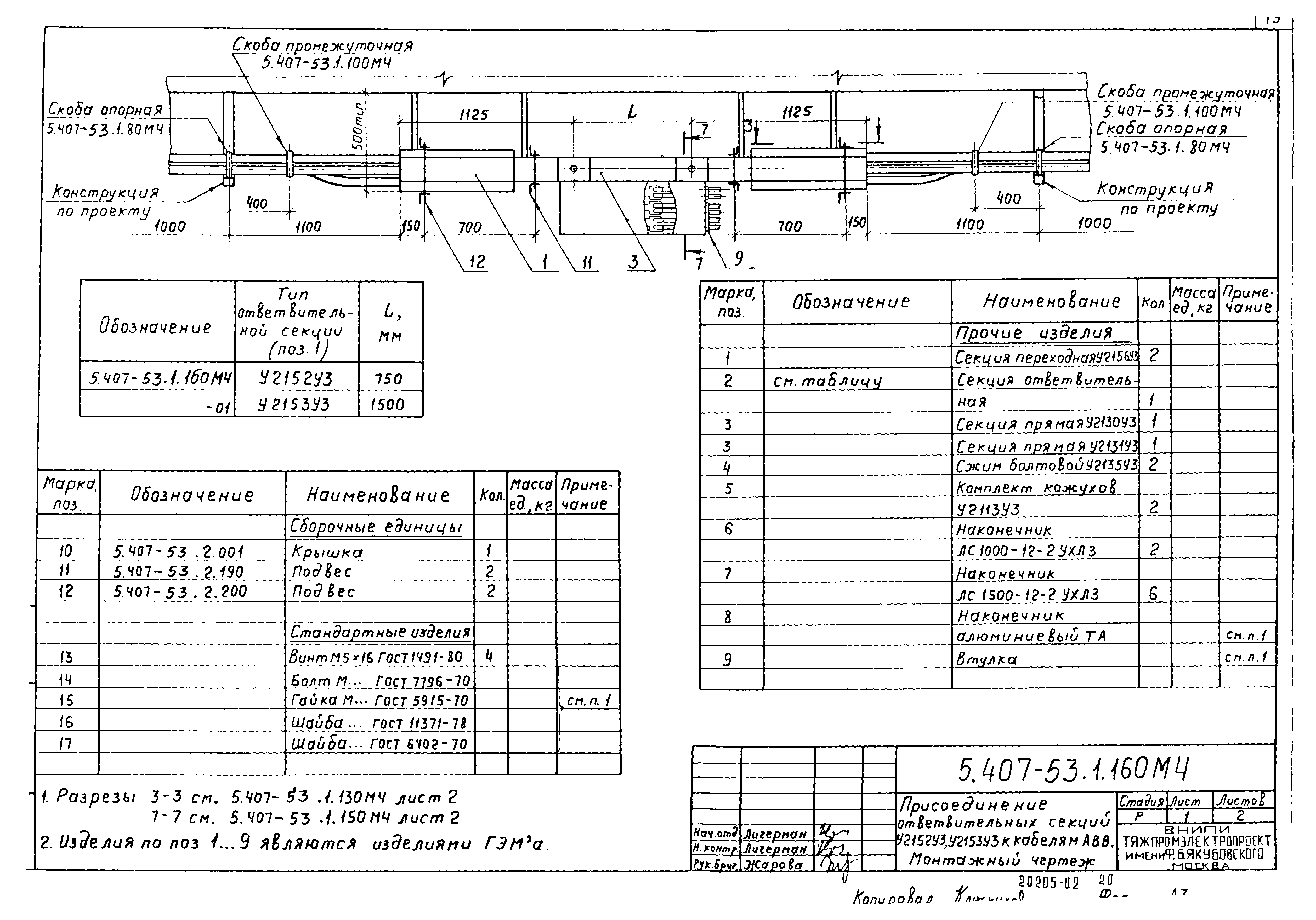 Серия 5.407-53