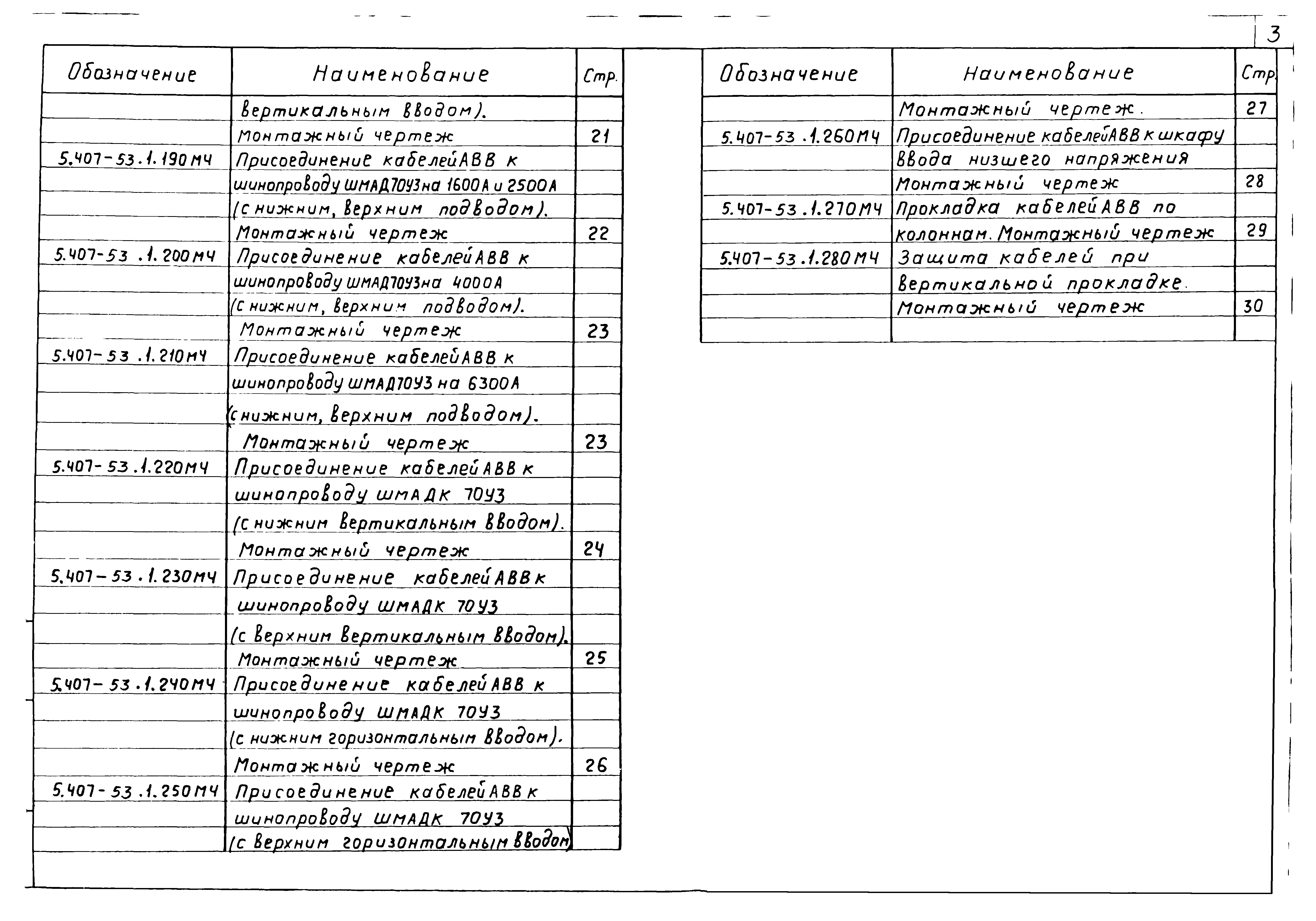 Серия 5.407-53