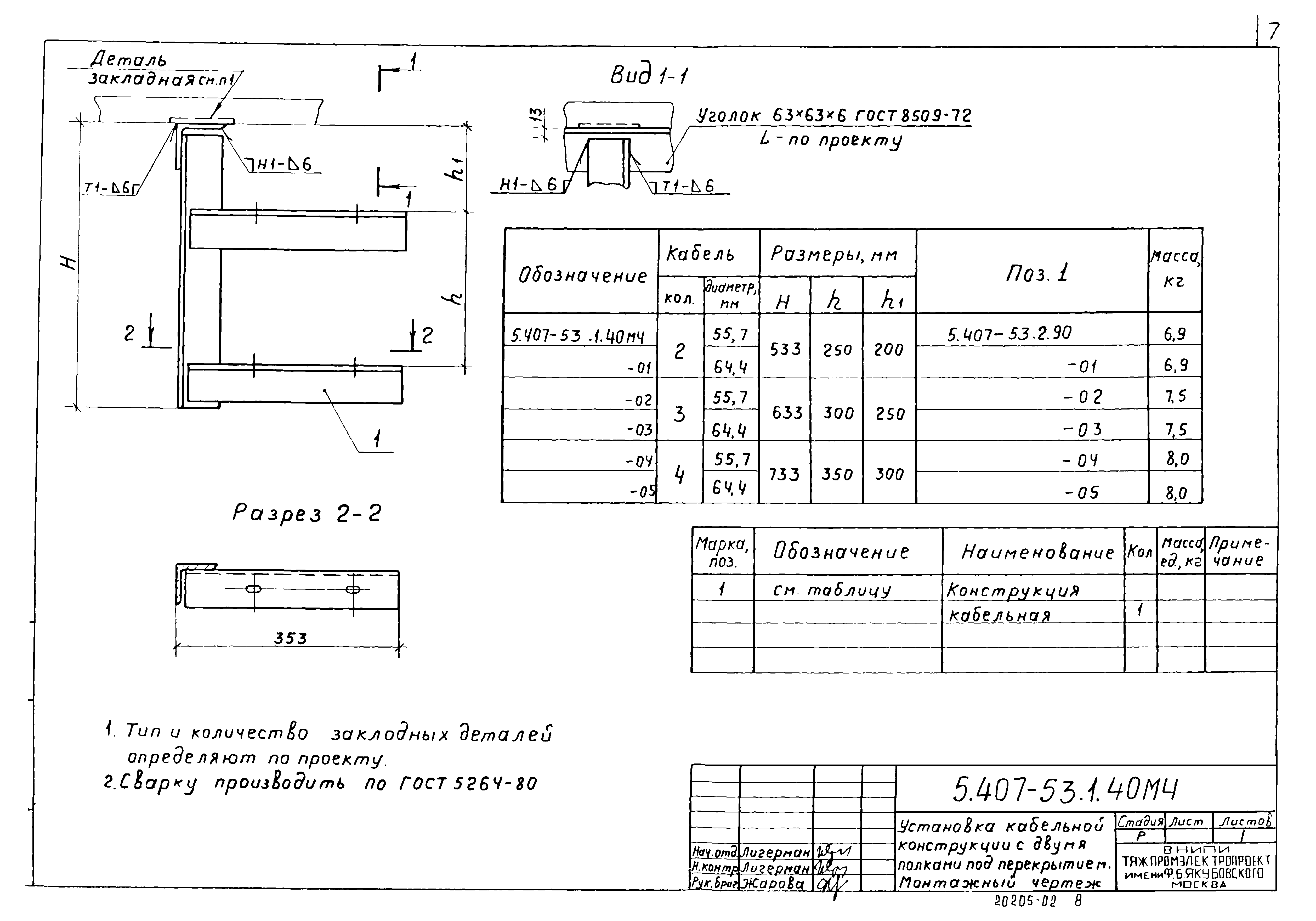 Серия 5.407-53