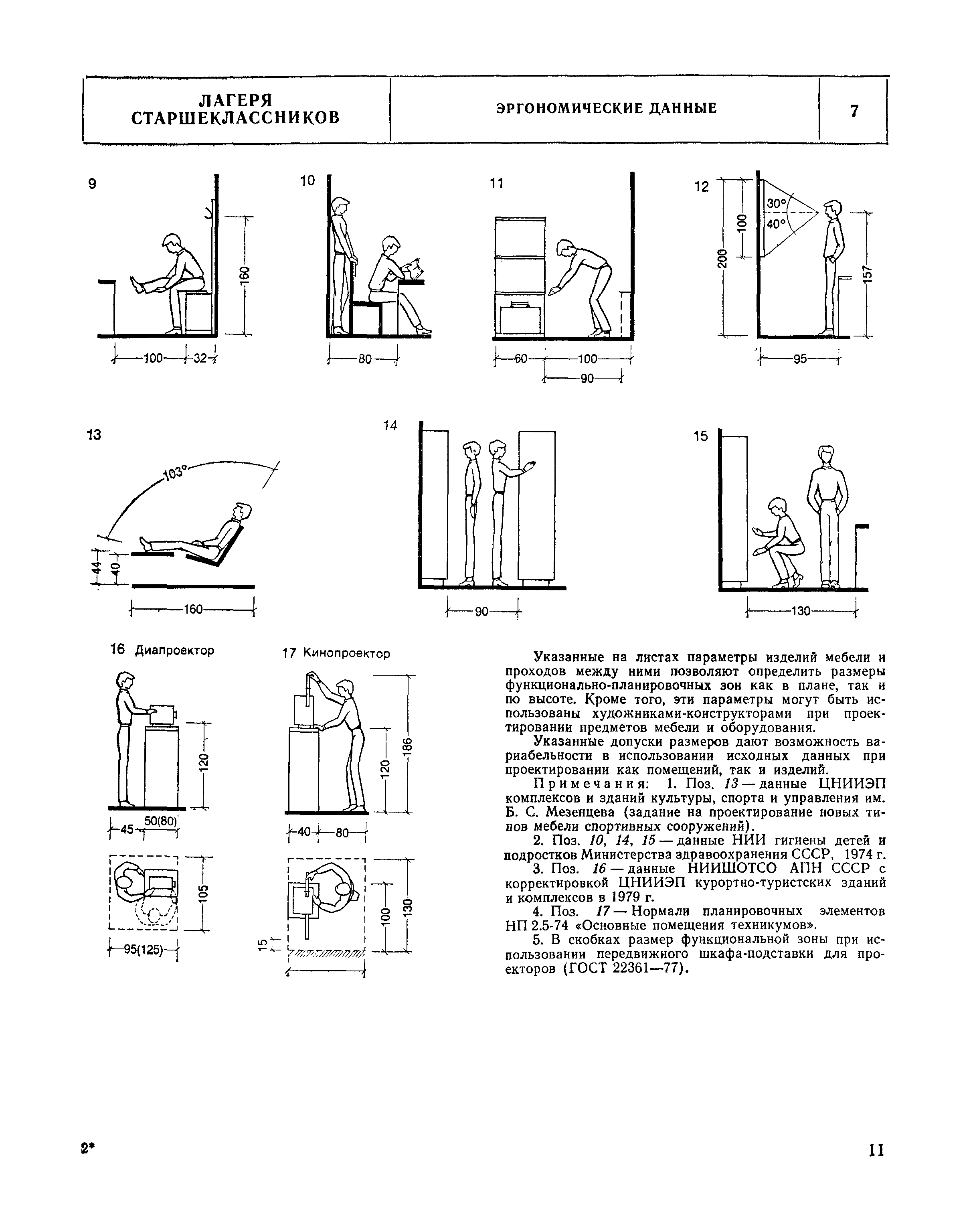 НП 6.5-80