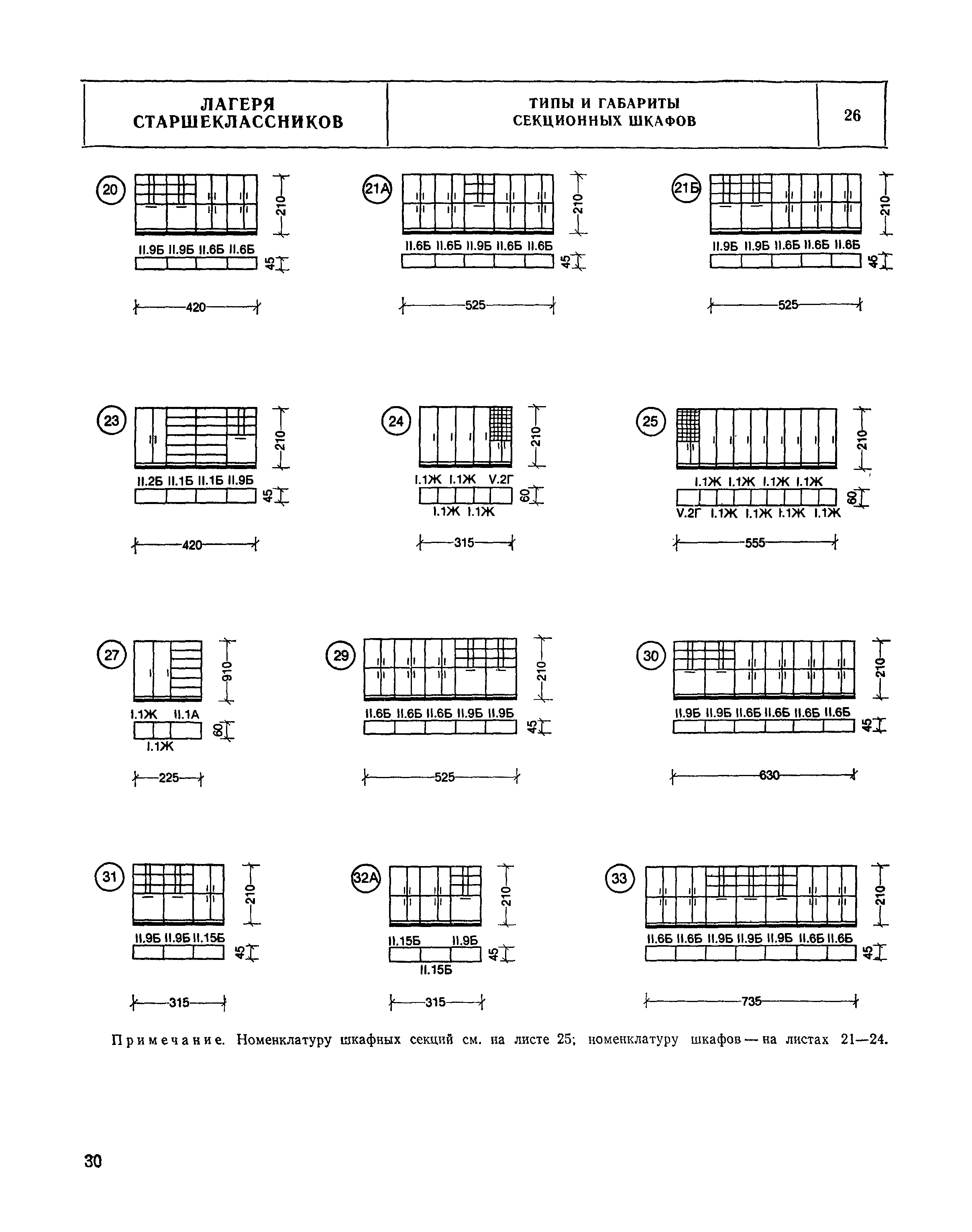 НП 6.5-80