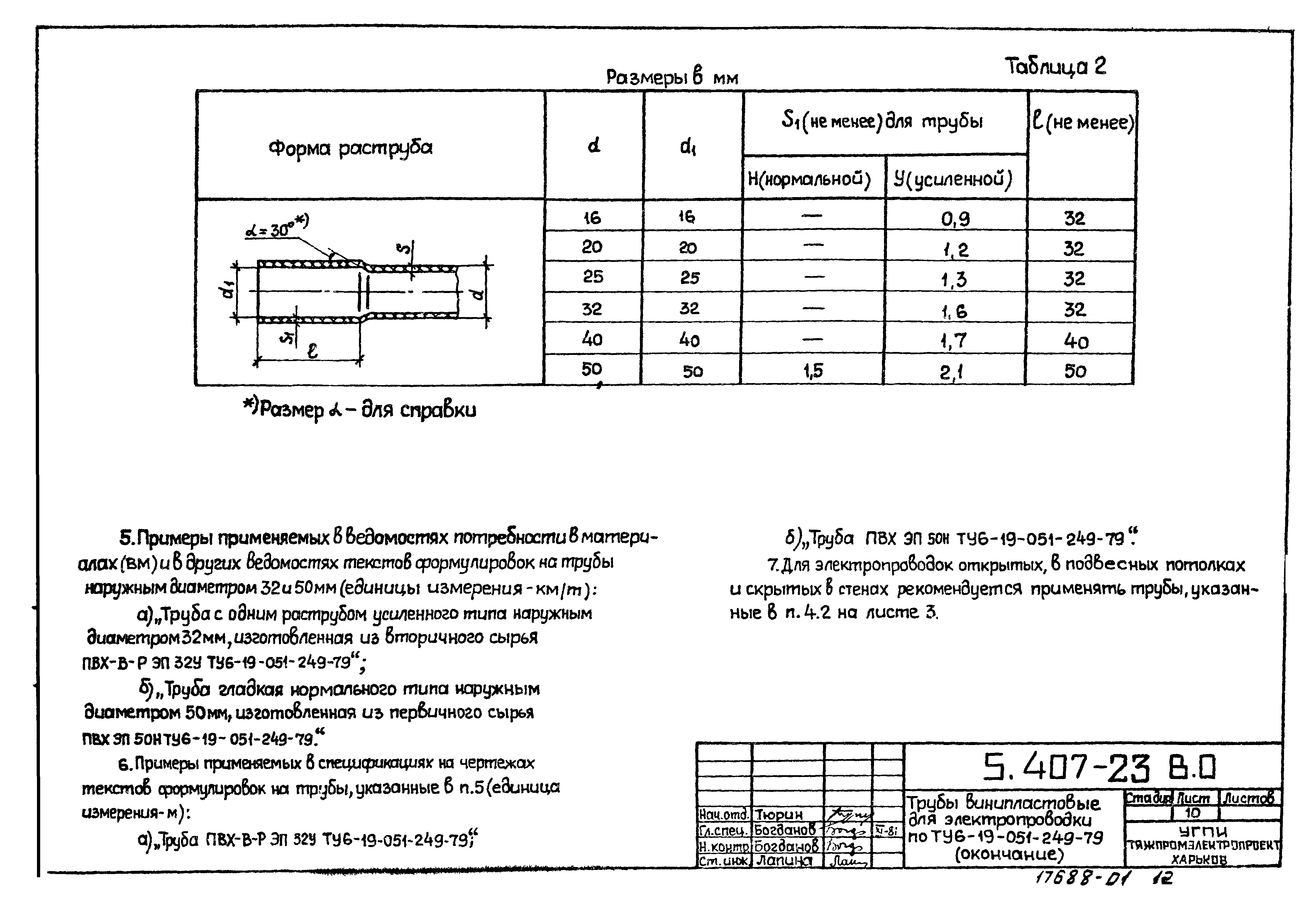 Серия 5.407-23