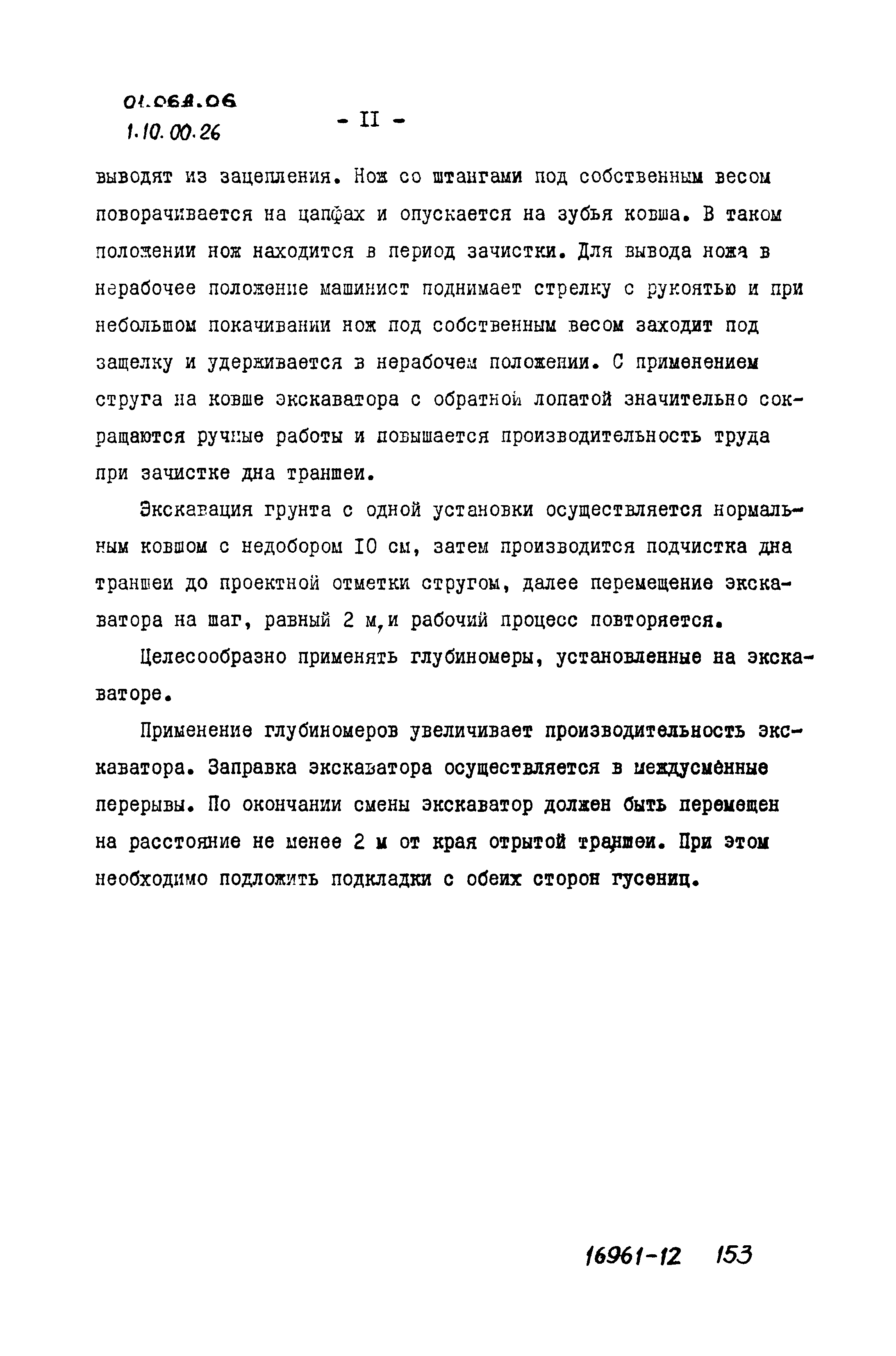 ТТК 01.06А.06