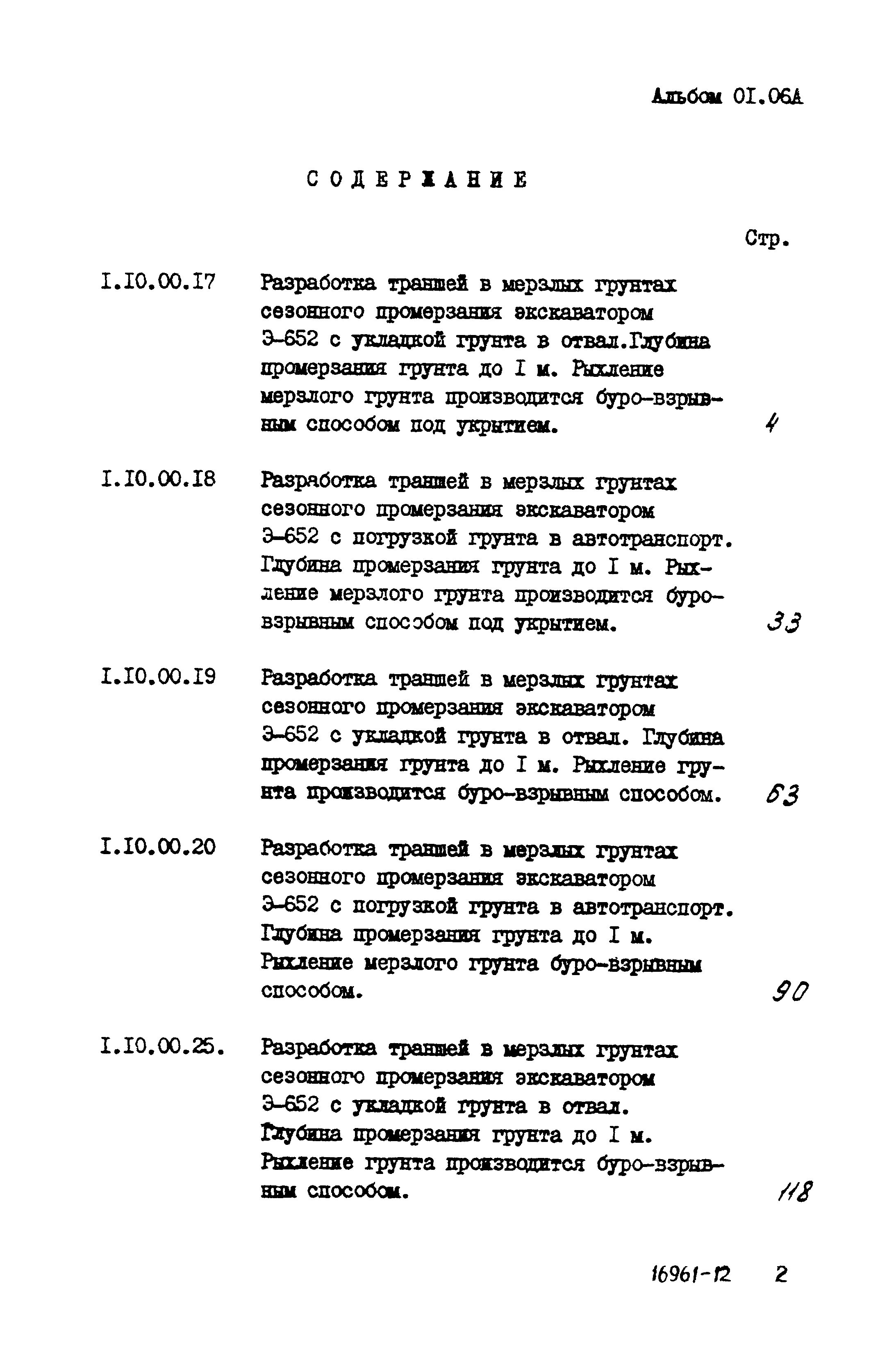 ТТК 01.06А.06