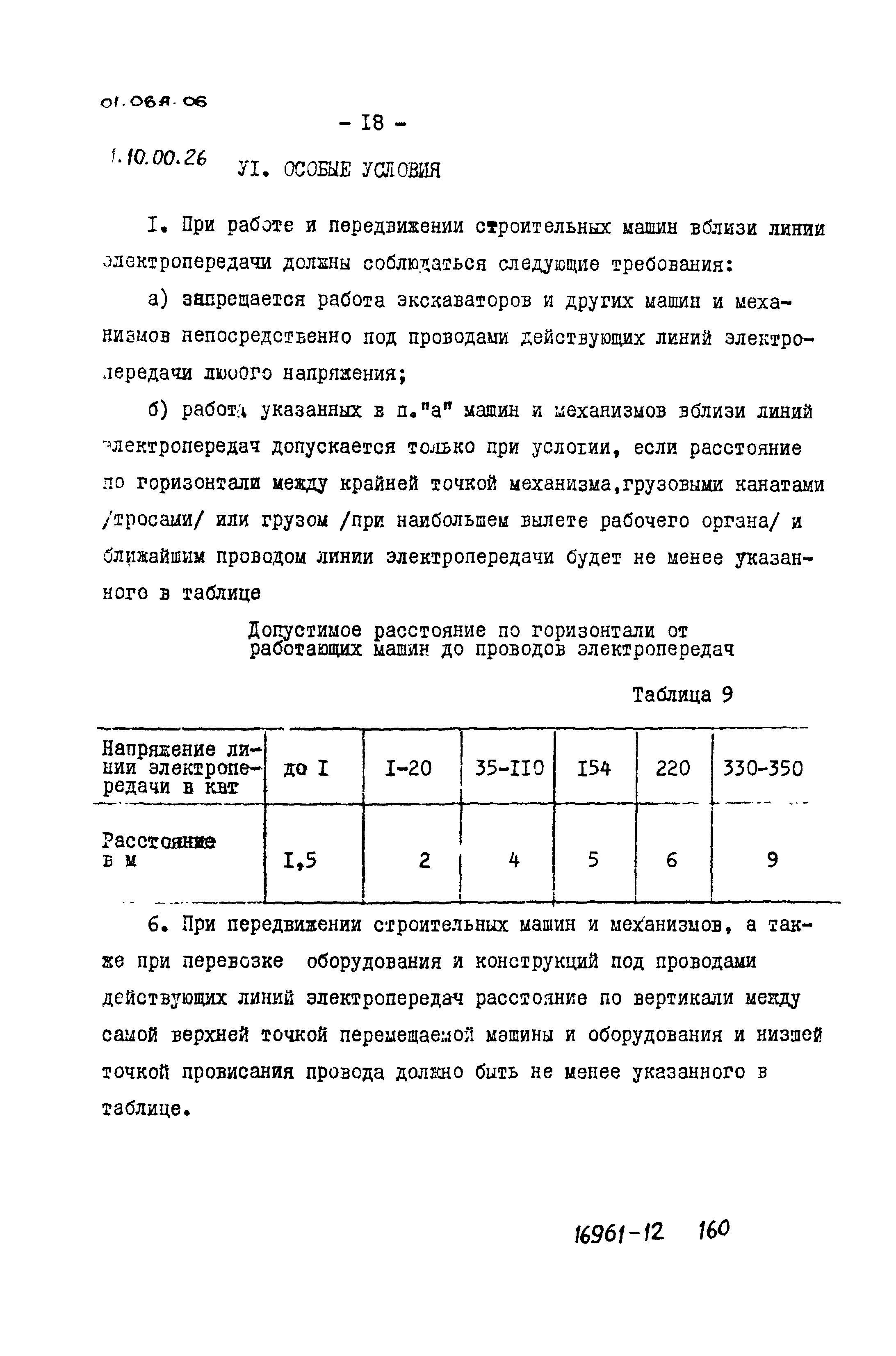 ТТК 01.06А.06