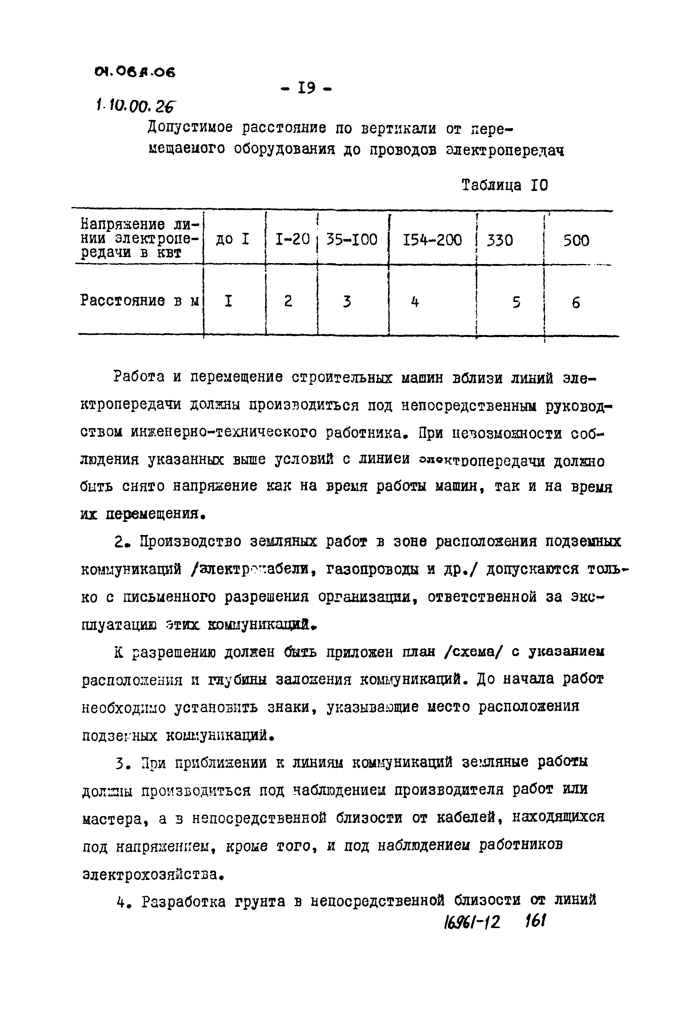 ТТК 01.06А.06