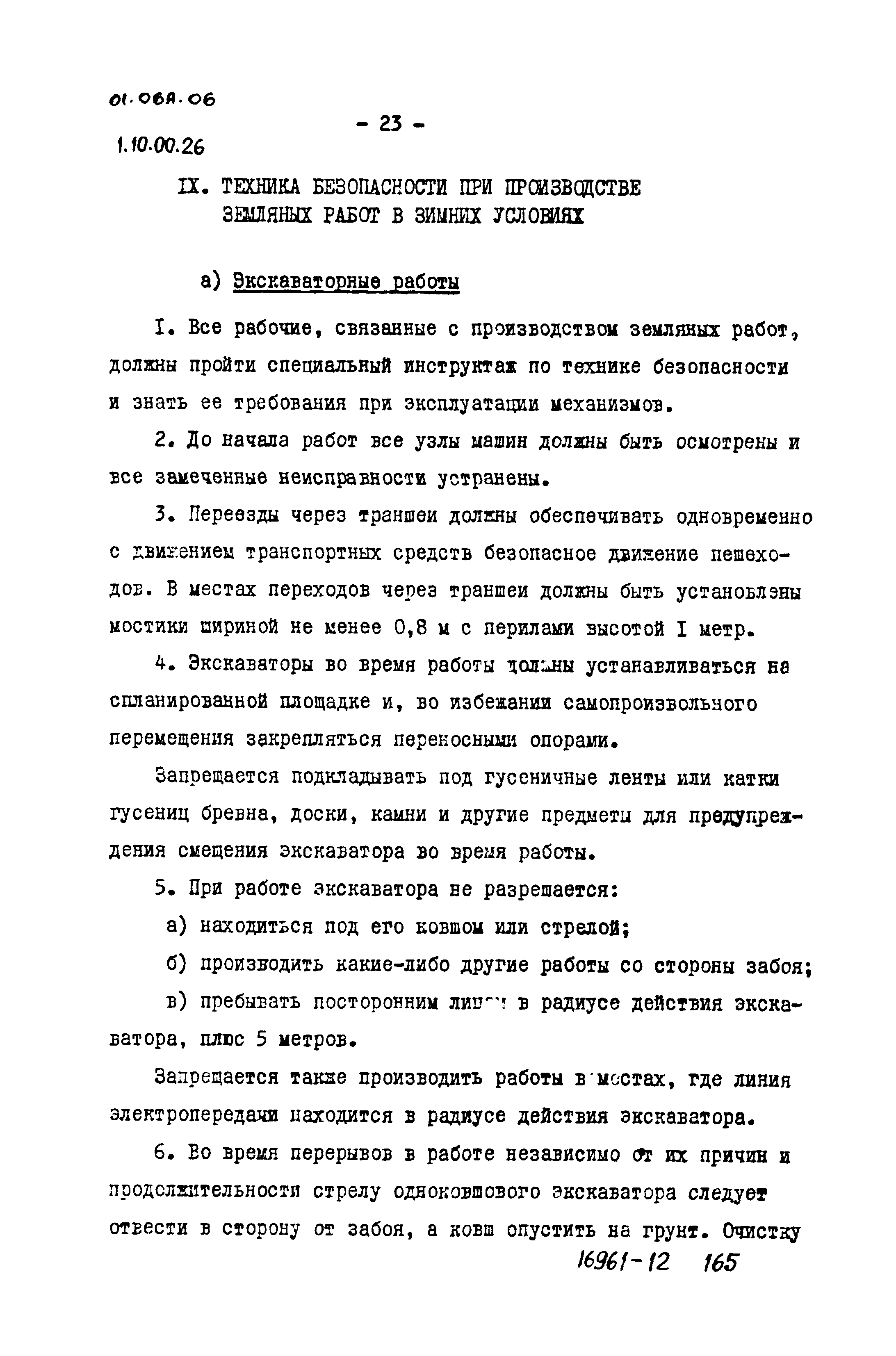 ТТК 01.06А.06