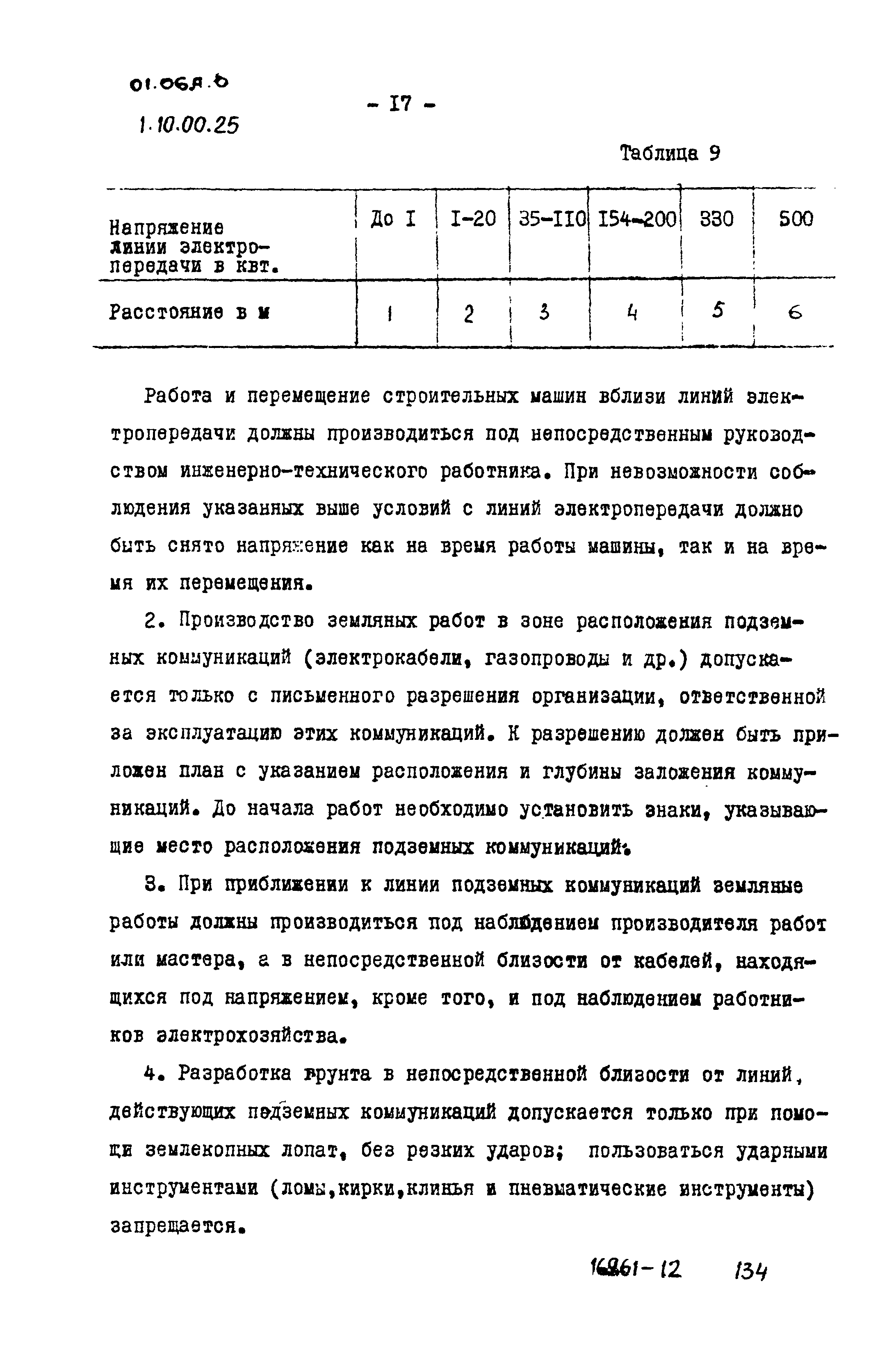 ТТК 01.06А.05