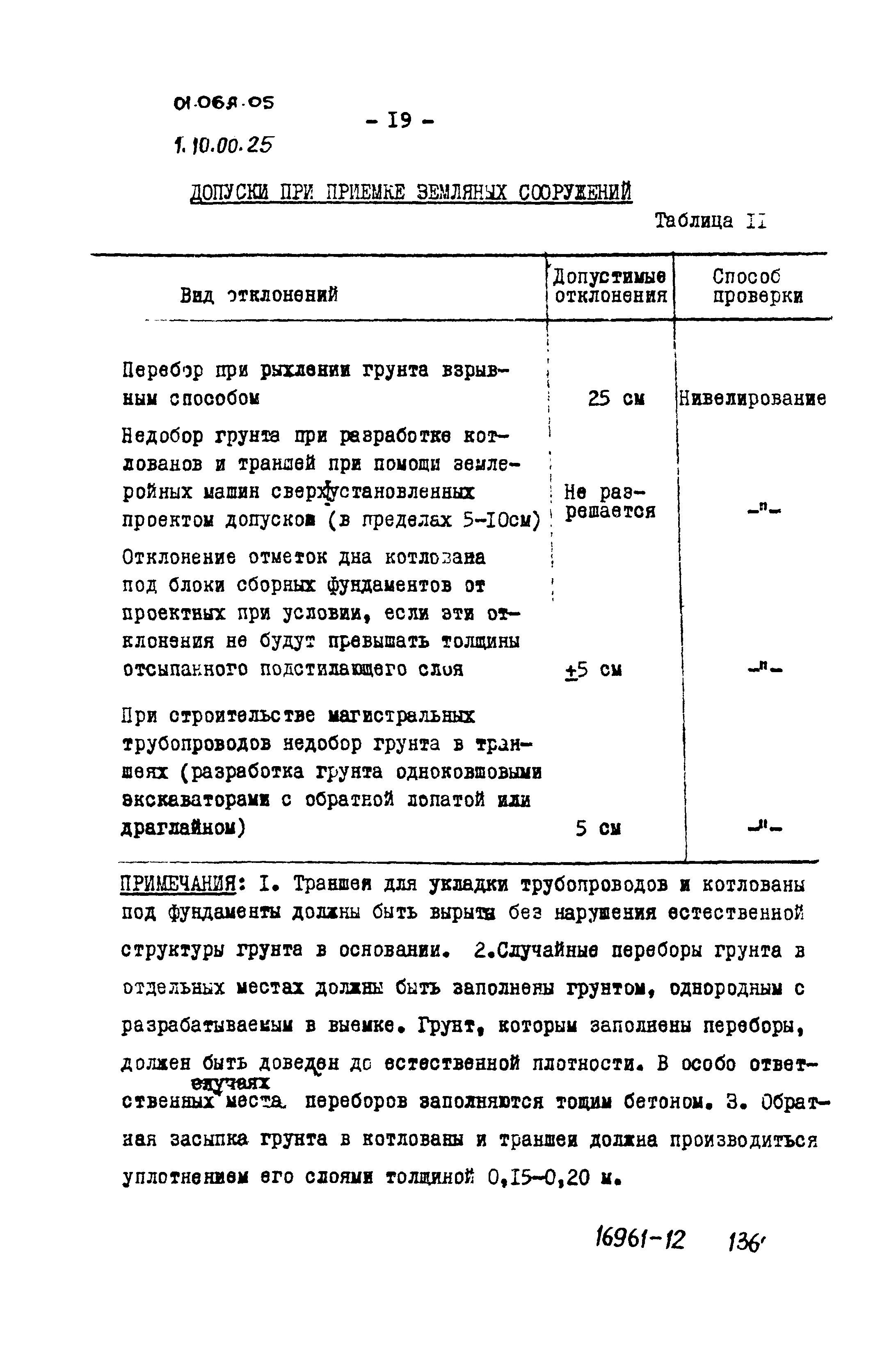 ТТК 01.06А.05