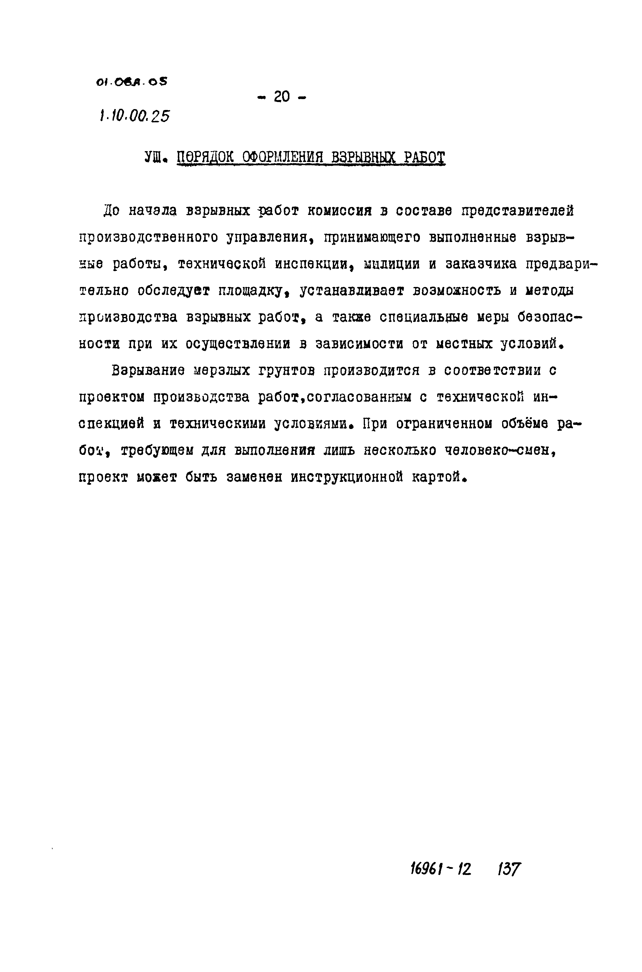 ТТК 01.06А.05