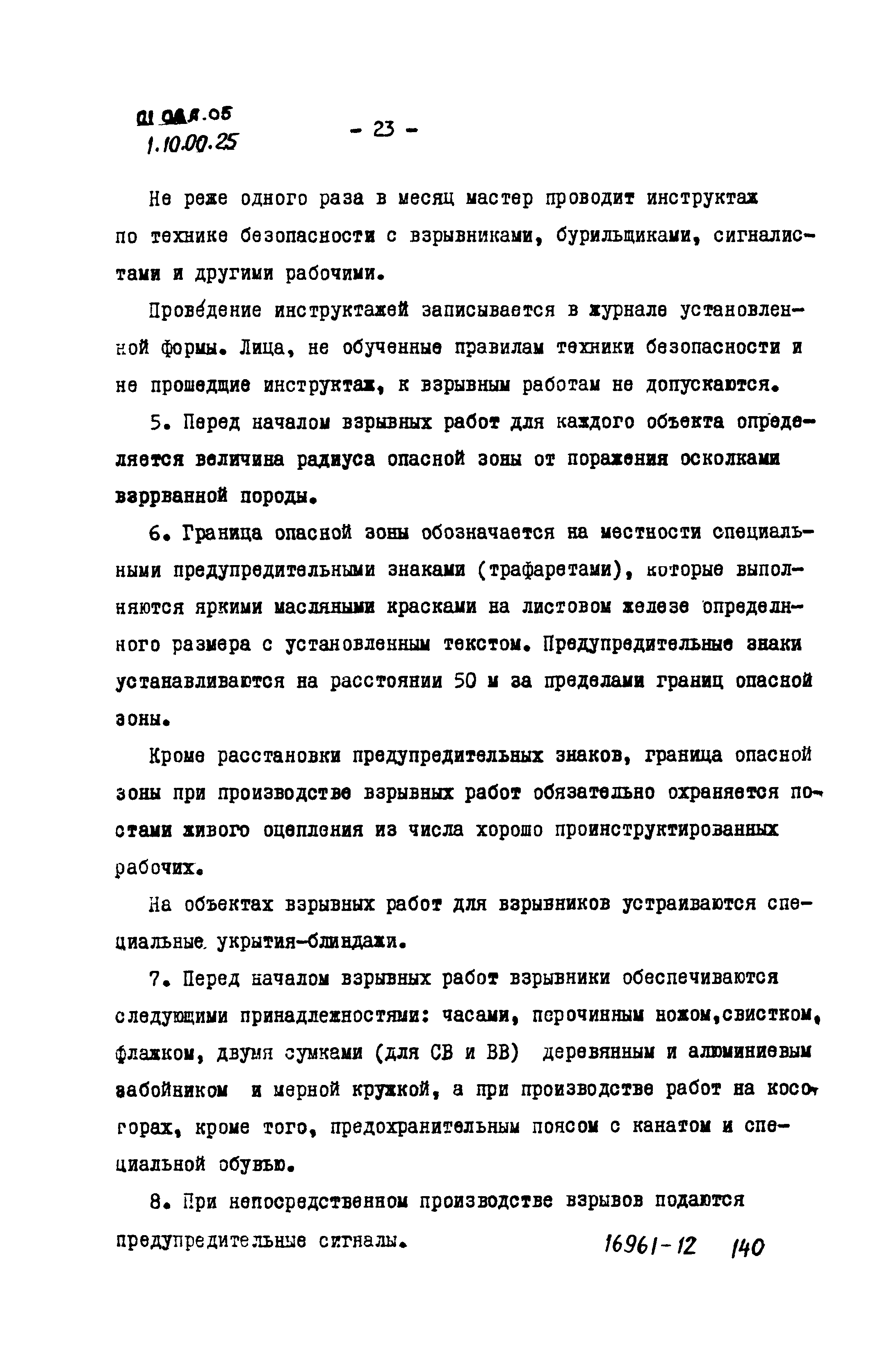 ТТК 01.06А.05