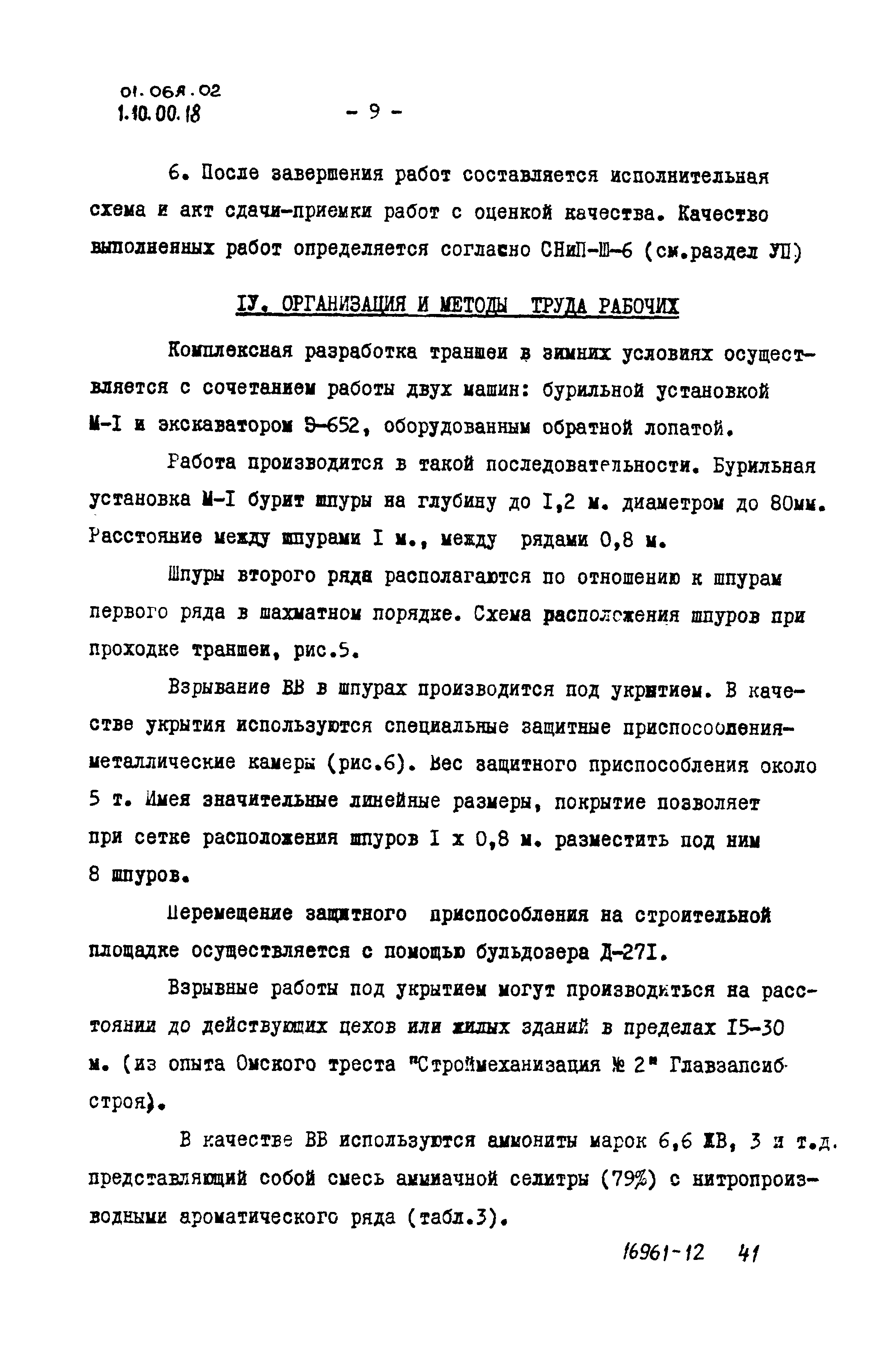 ТТК 01.06А.02