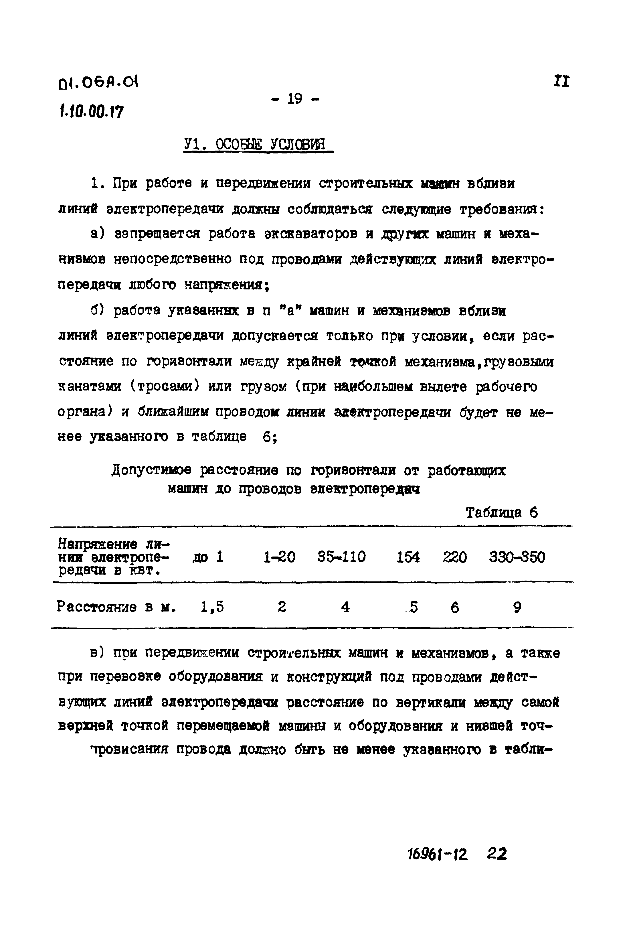 ТТК 01.06А.01