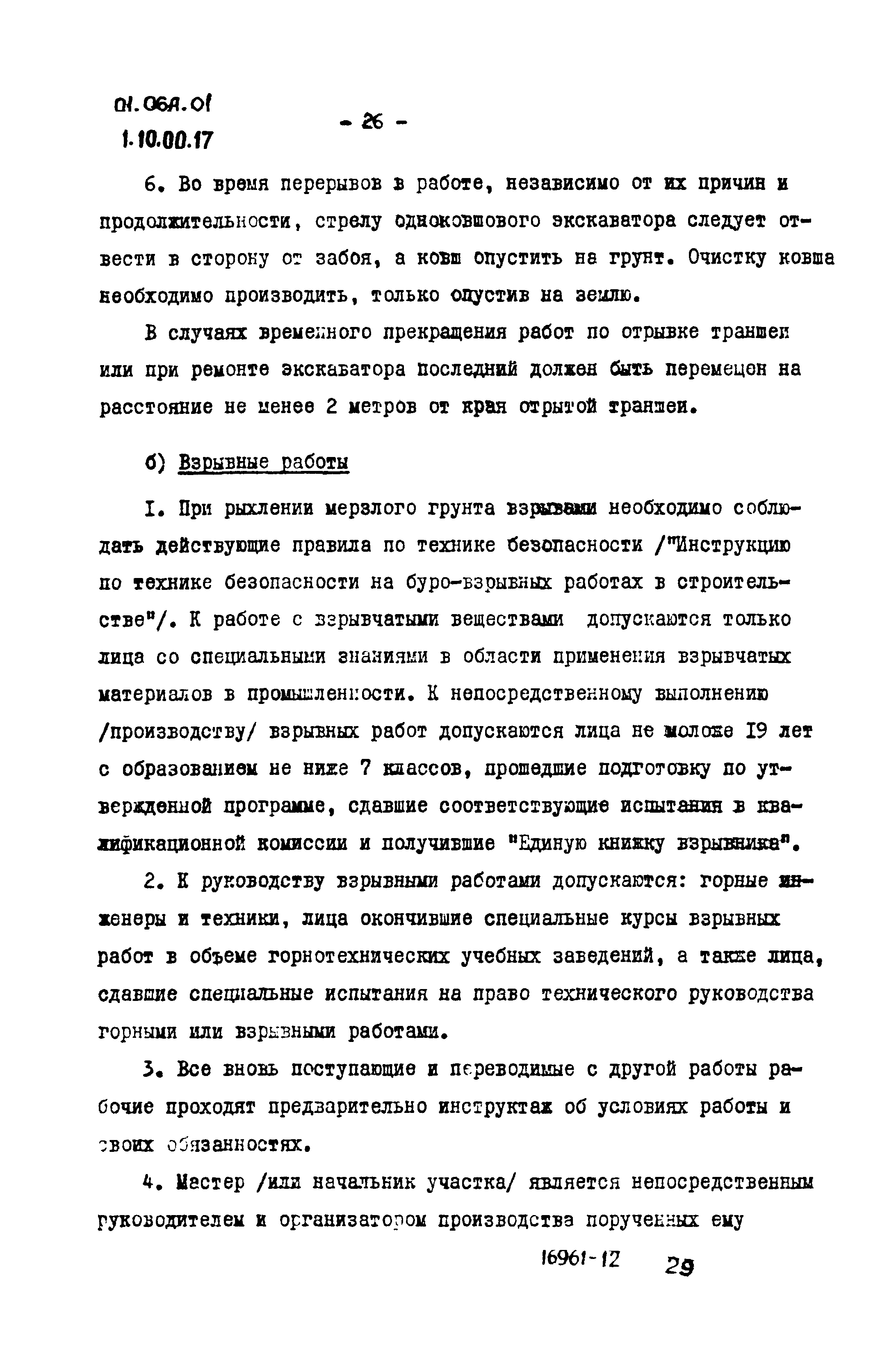 ТТК 01.06А.01