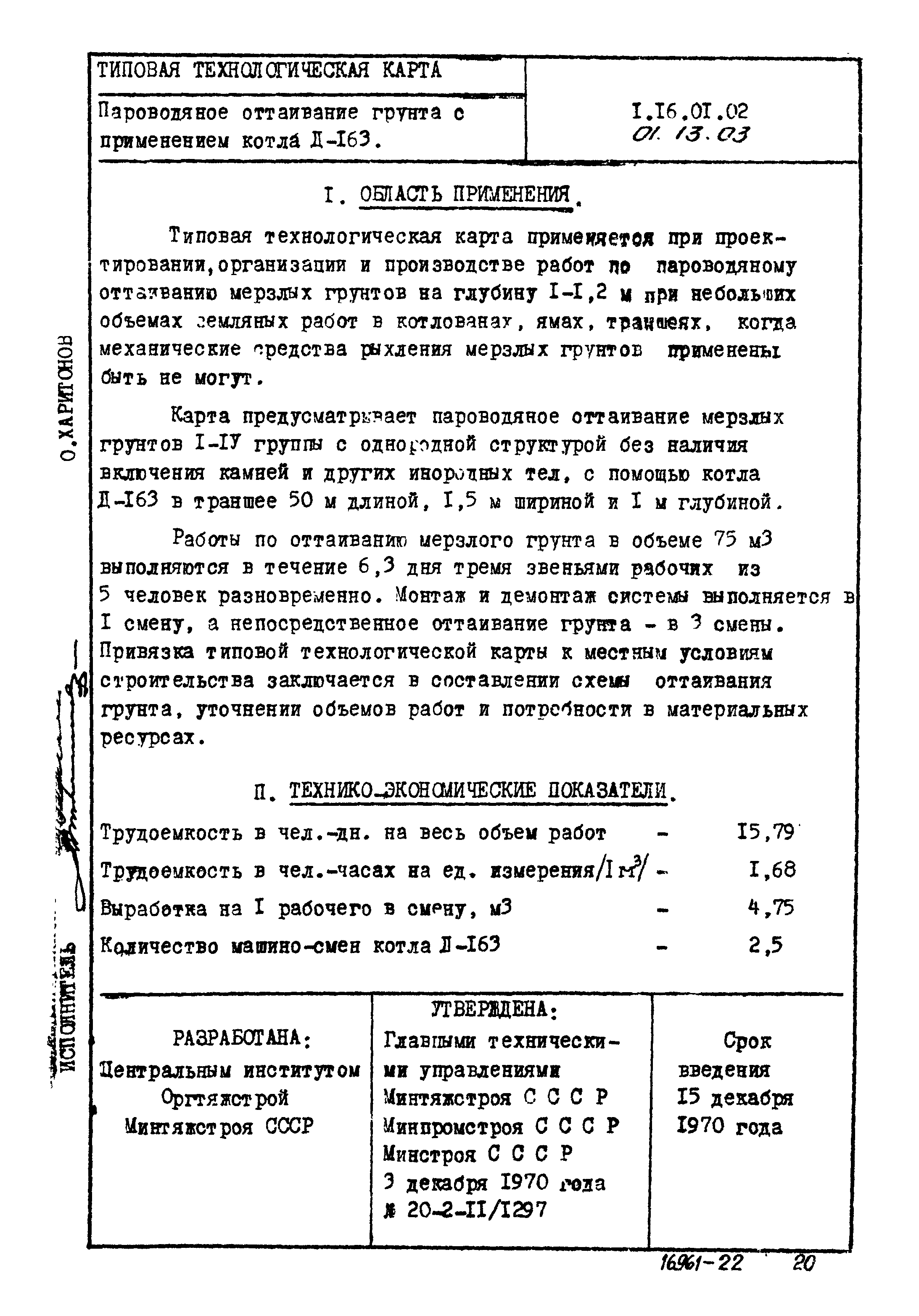 ТТК 01.13.03