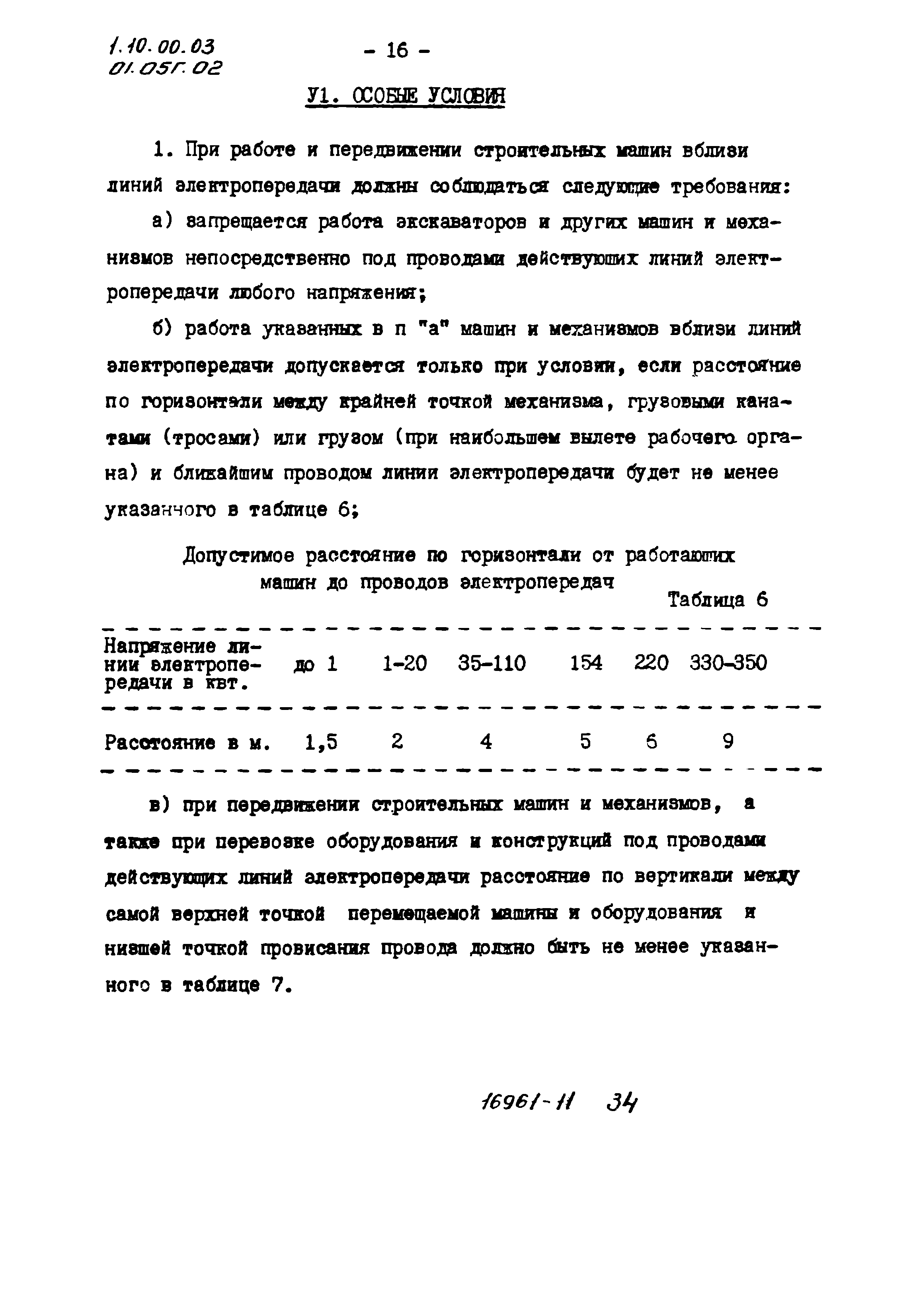 ТТК 01.05Г.02