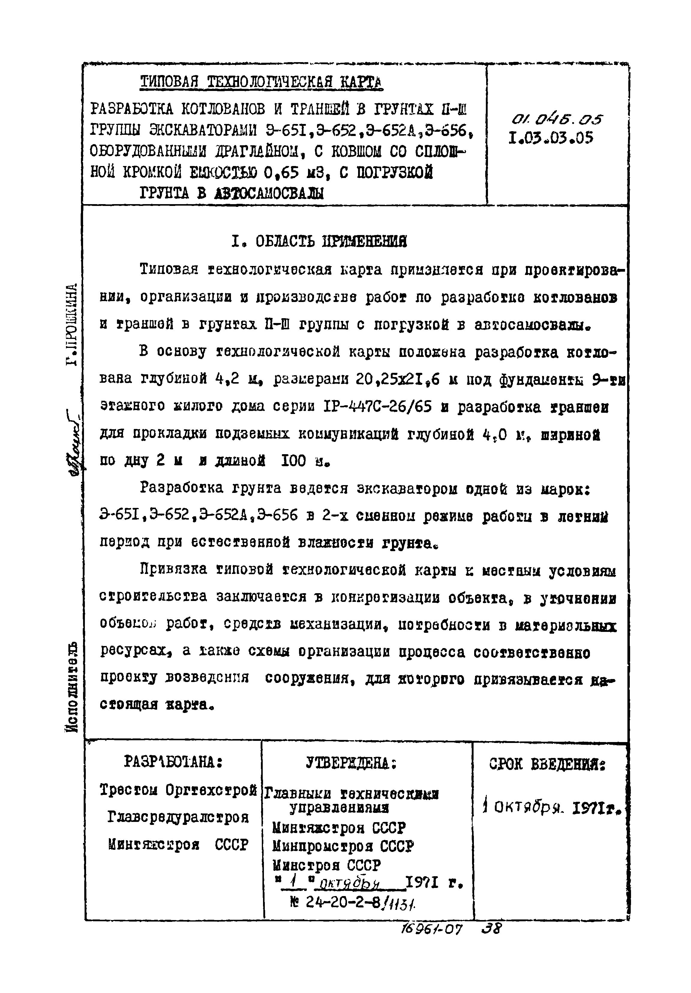 ТТК 01.04Б.05