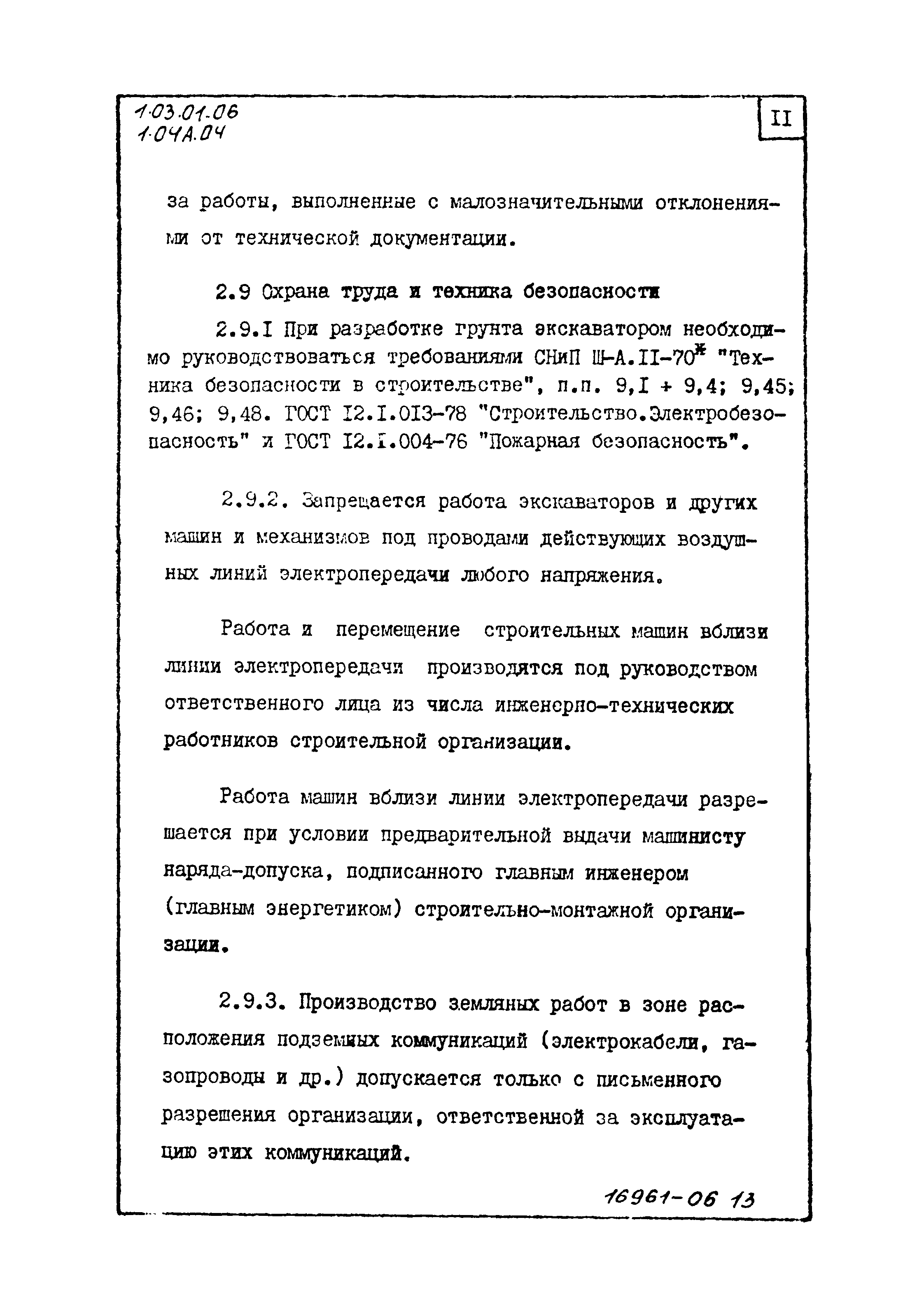 ТТК 01.04А.04