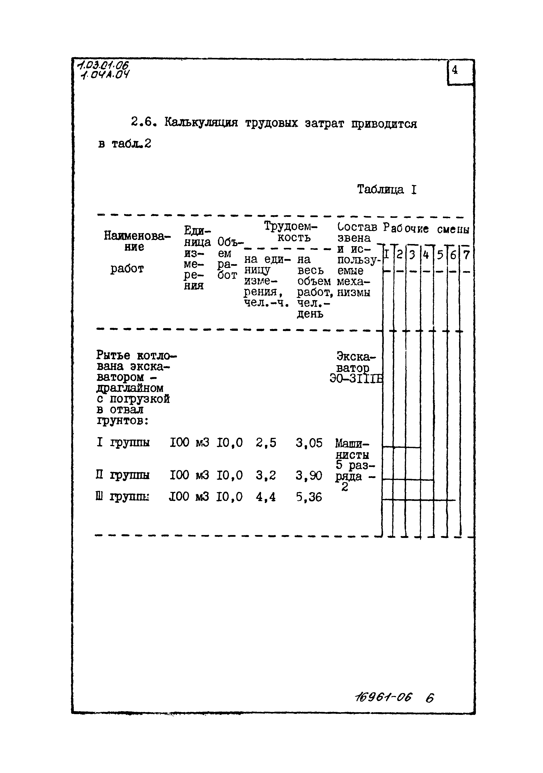 ТТК 01.04А.04