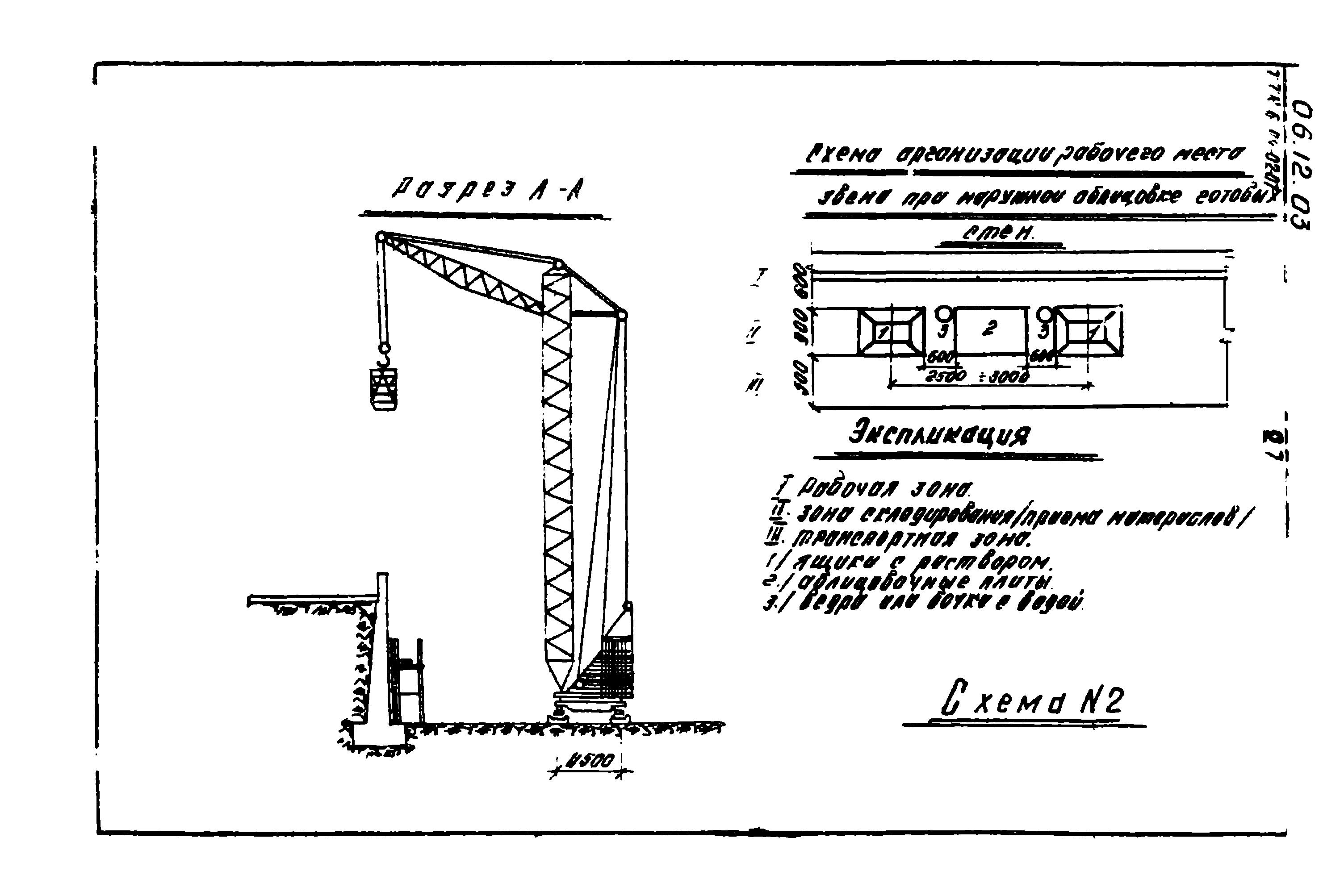 ТТК 06.12.03