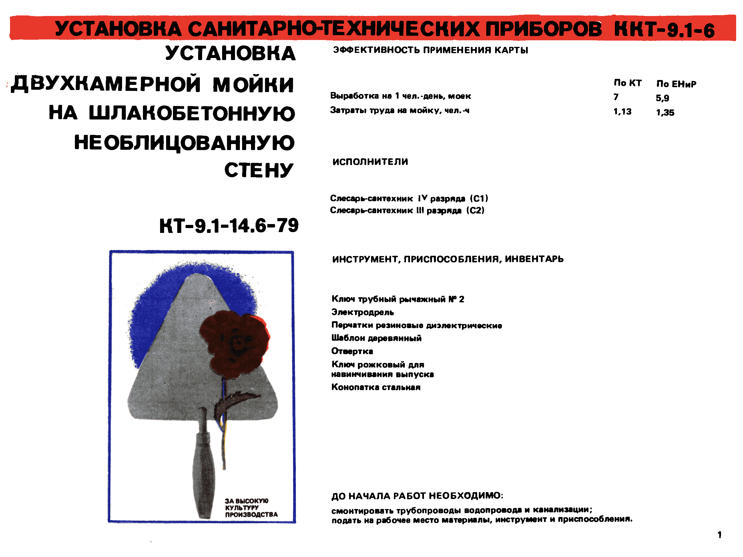 ККТ 9.1-6