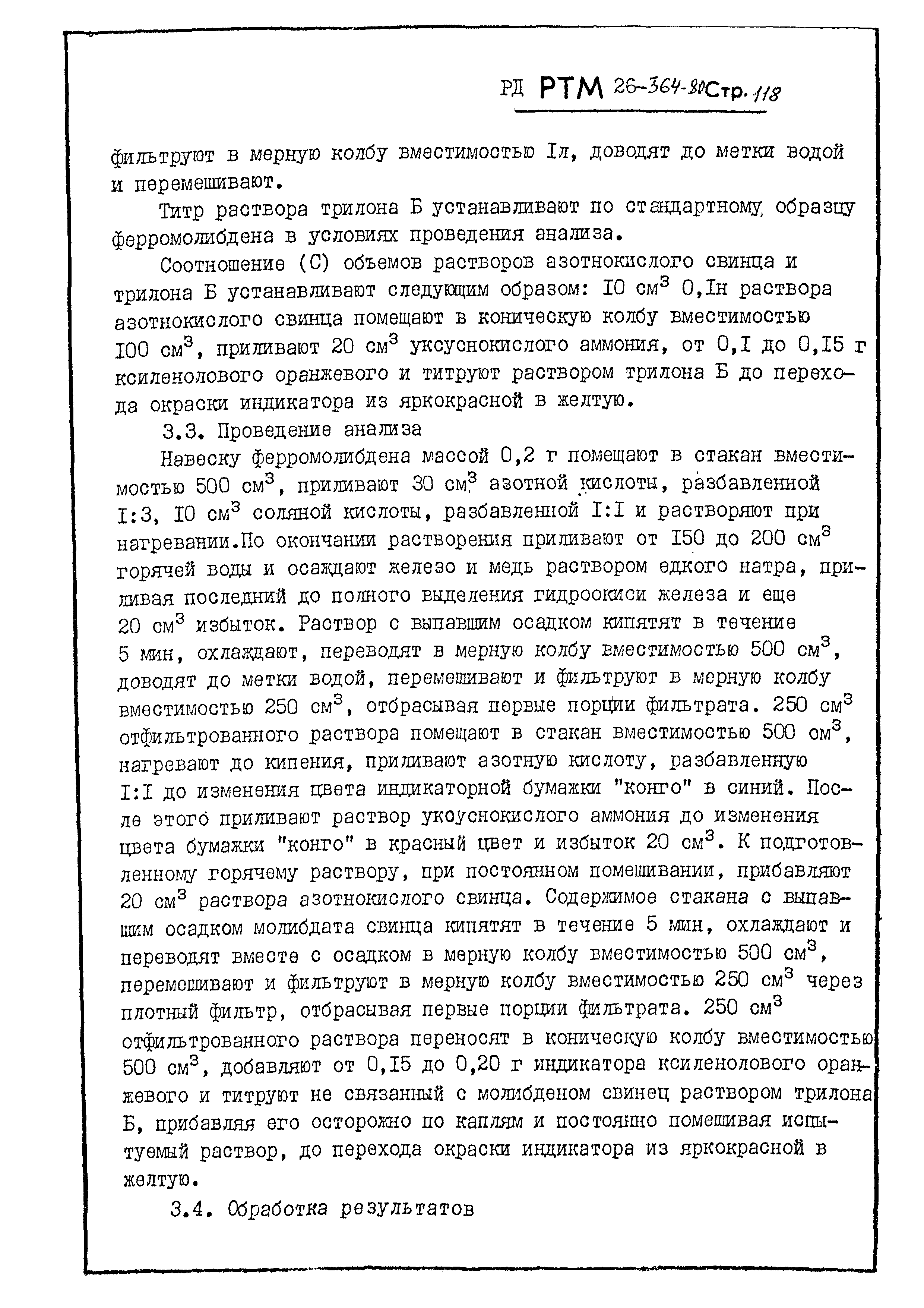 РД РТМ 26-364-80