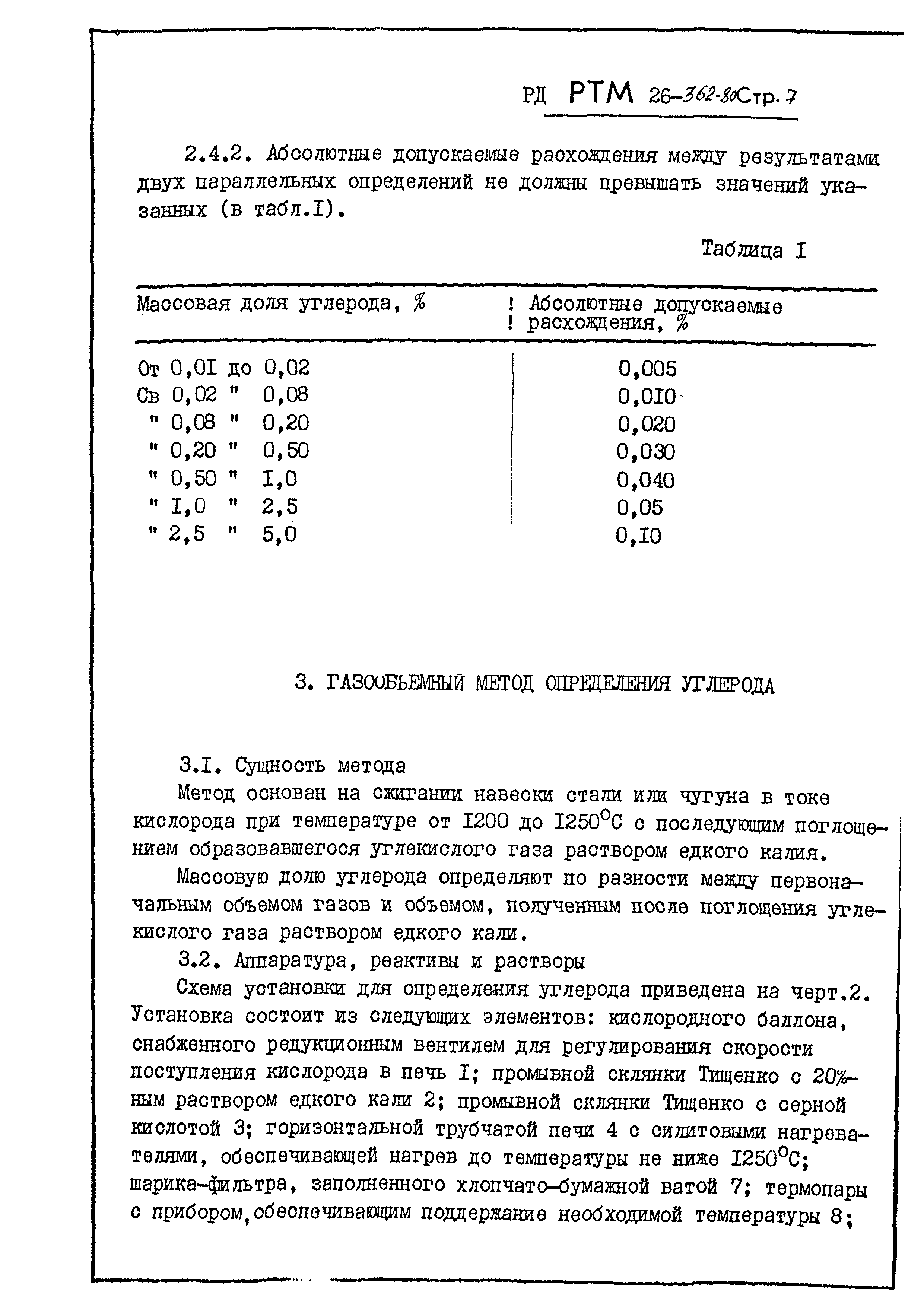 РД РТМ 26-362-80