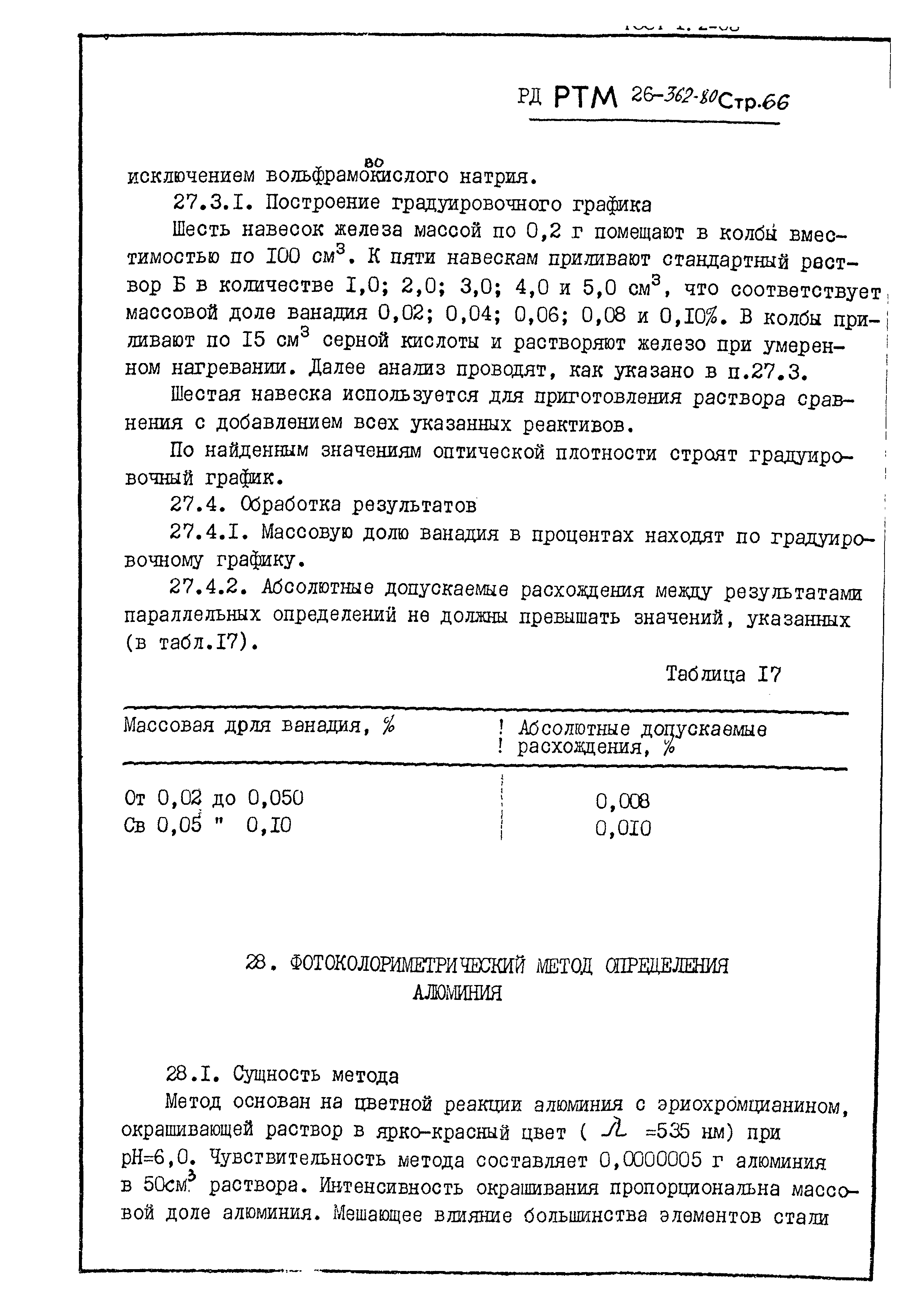 РД РТМ 26-362-80