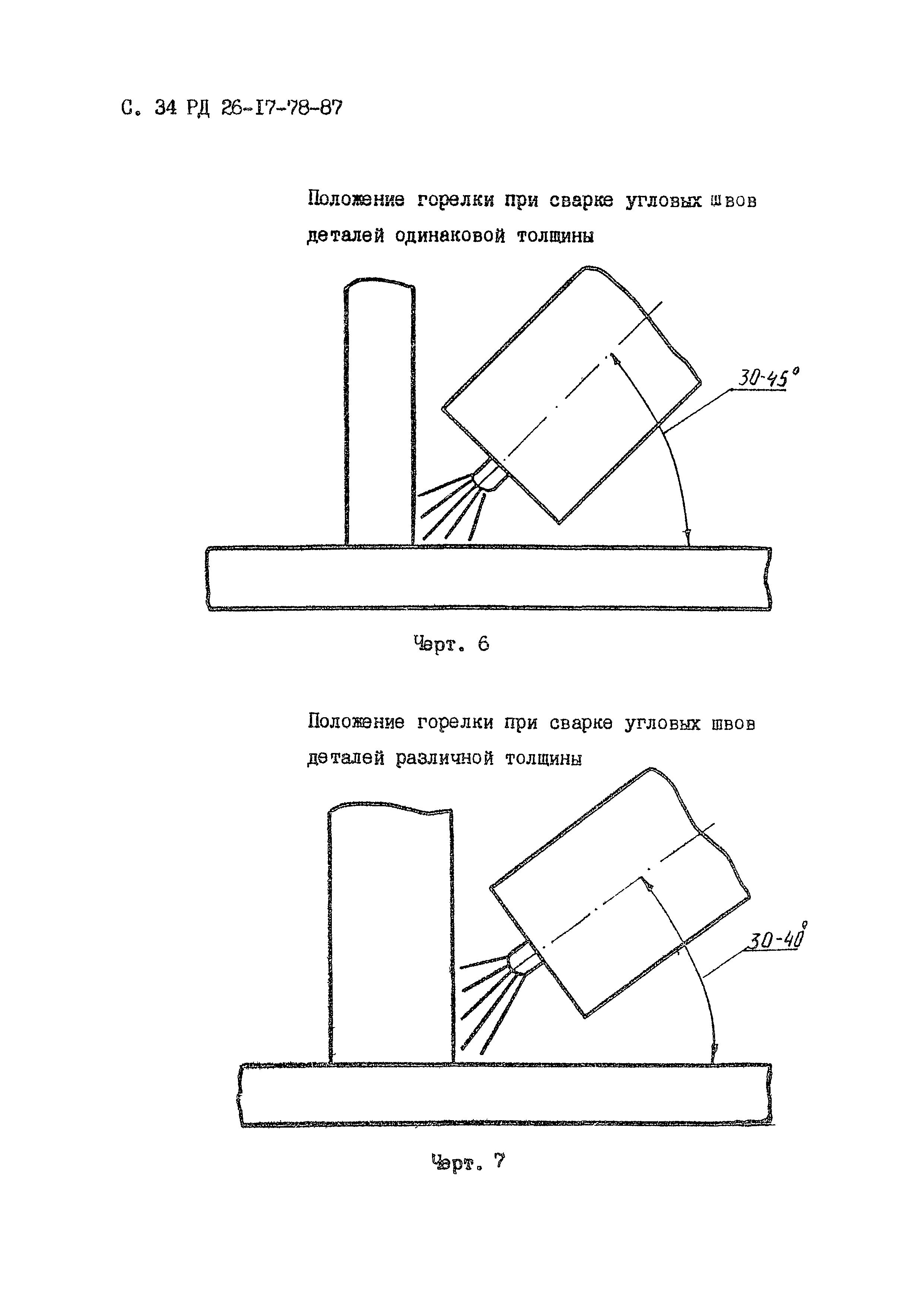 РД 26-17-78-87