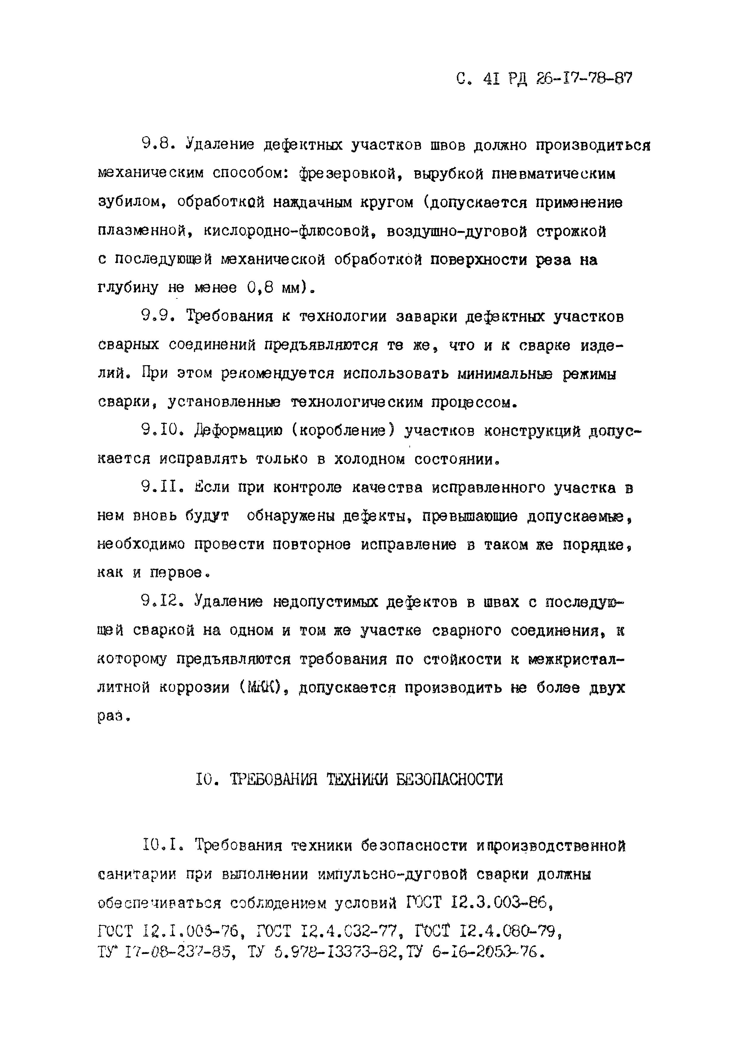 РД 26-17-78-87