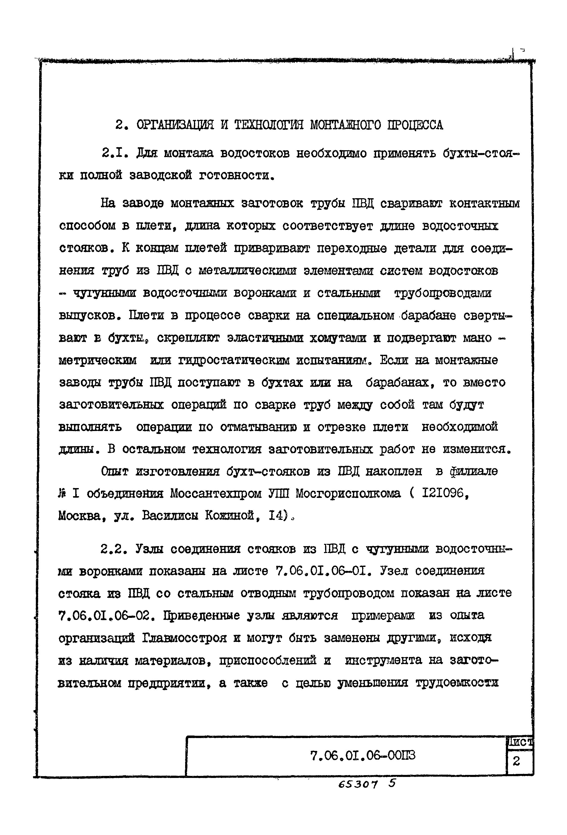 ТТК 7.06.01.06