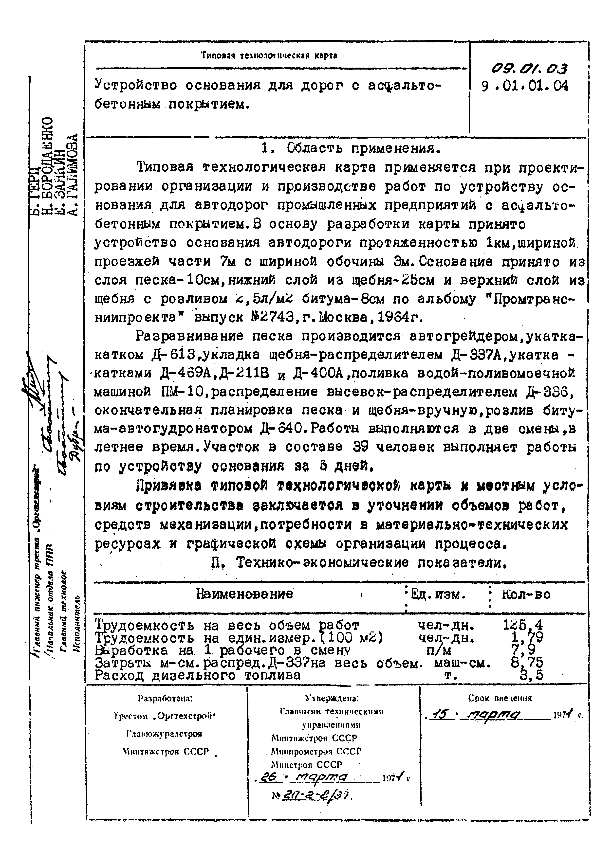 ТТК 09.01.03