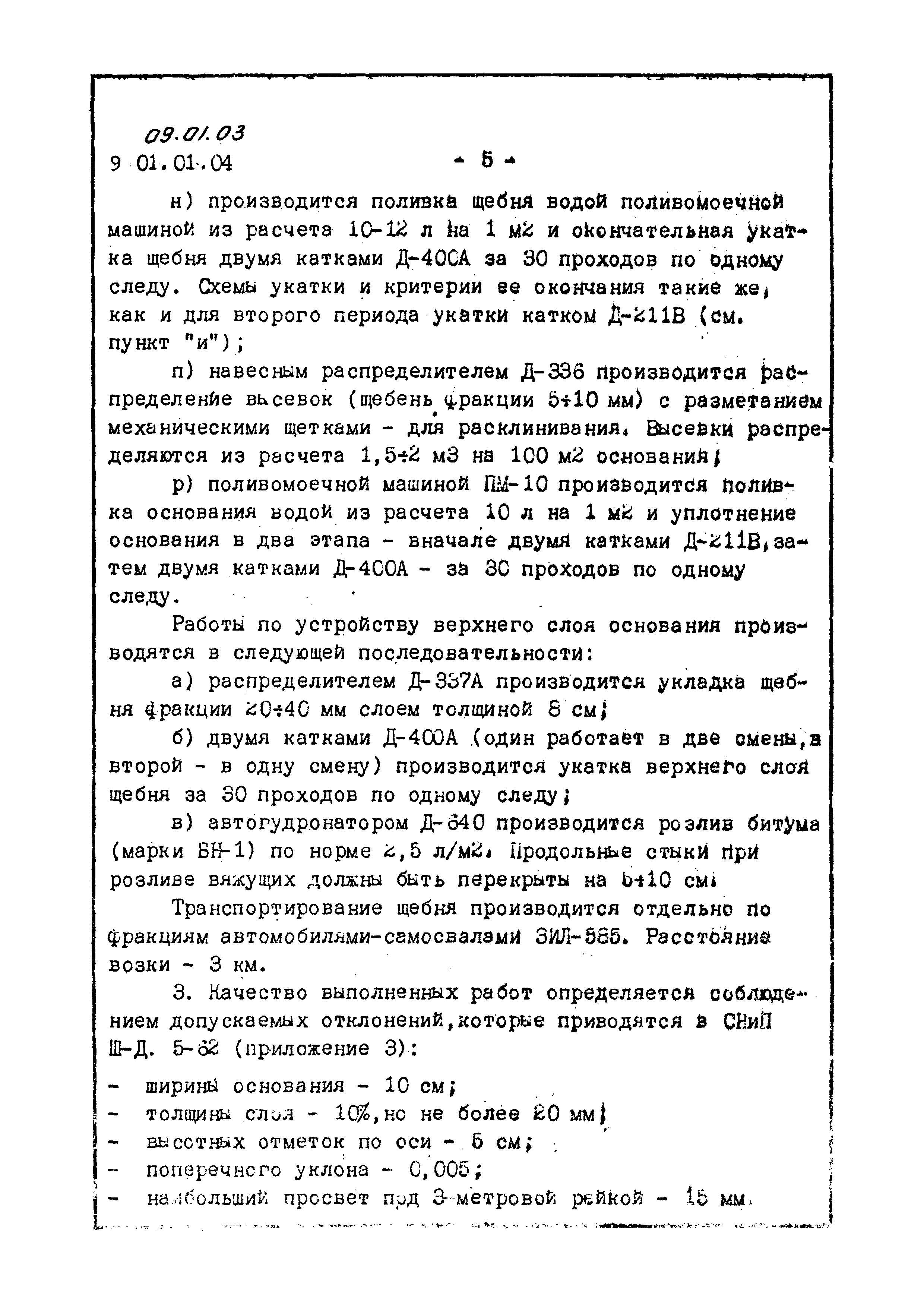 ТТК 09.01.03