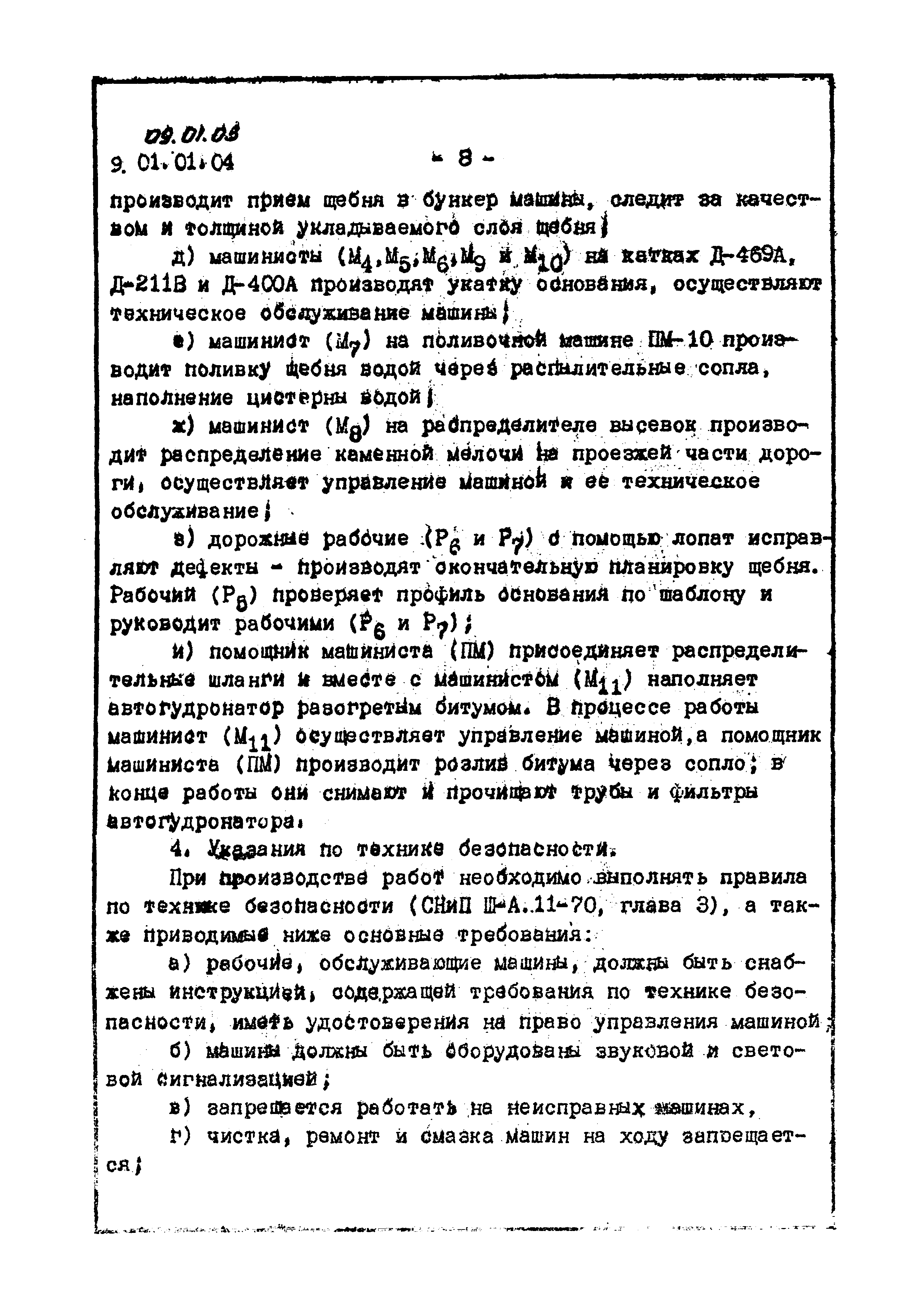 ТТК 09.01.03