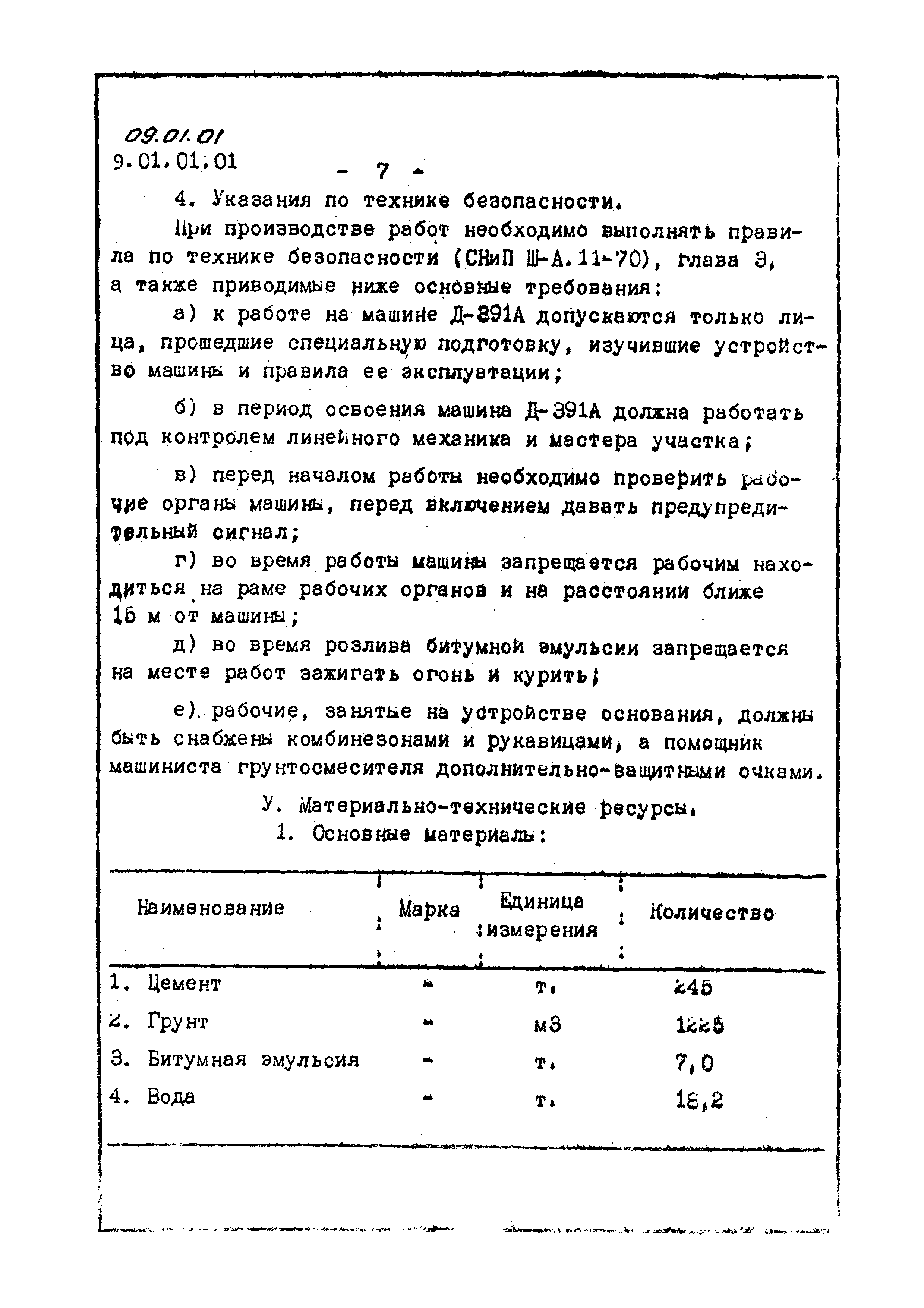 ТТК 09.01.01