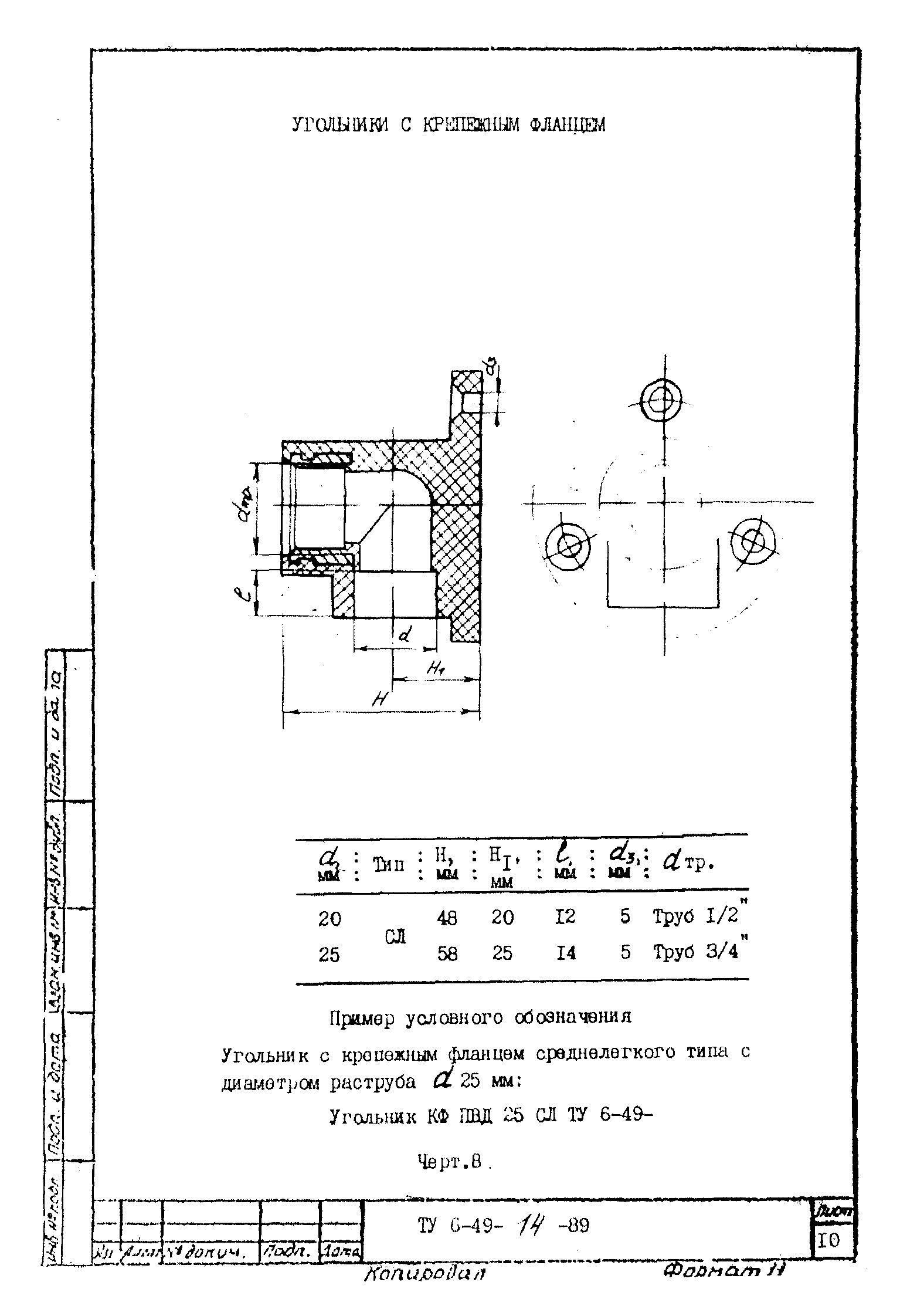 ТУ 6-49-14-89