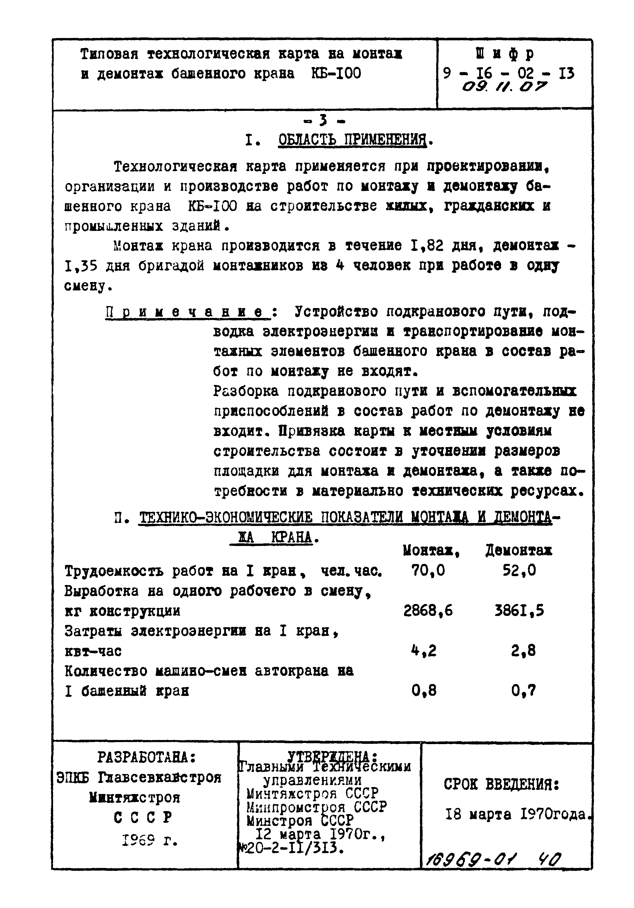 ТТК 09.11.07