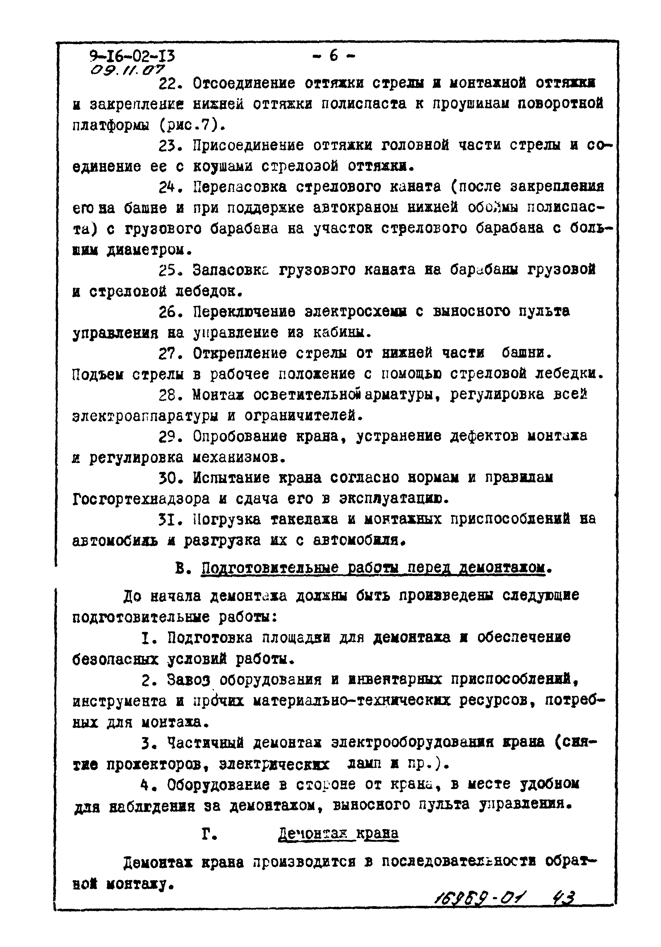 ТТК 09.11.07